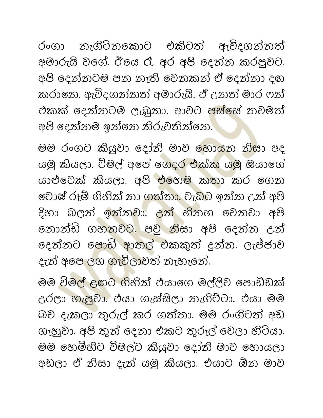 Subhani+16 page 002 walkatha5 Official Sinhala Wal Katha සිංහල වල් කතා