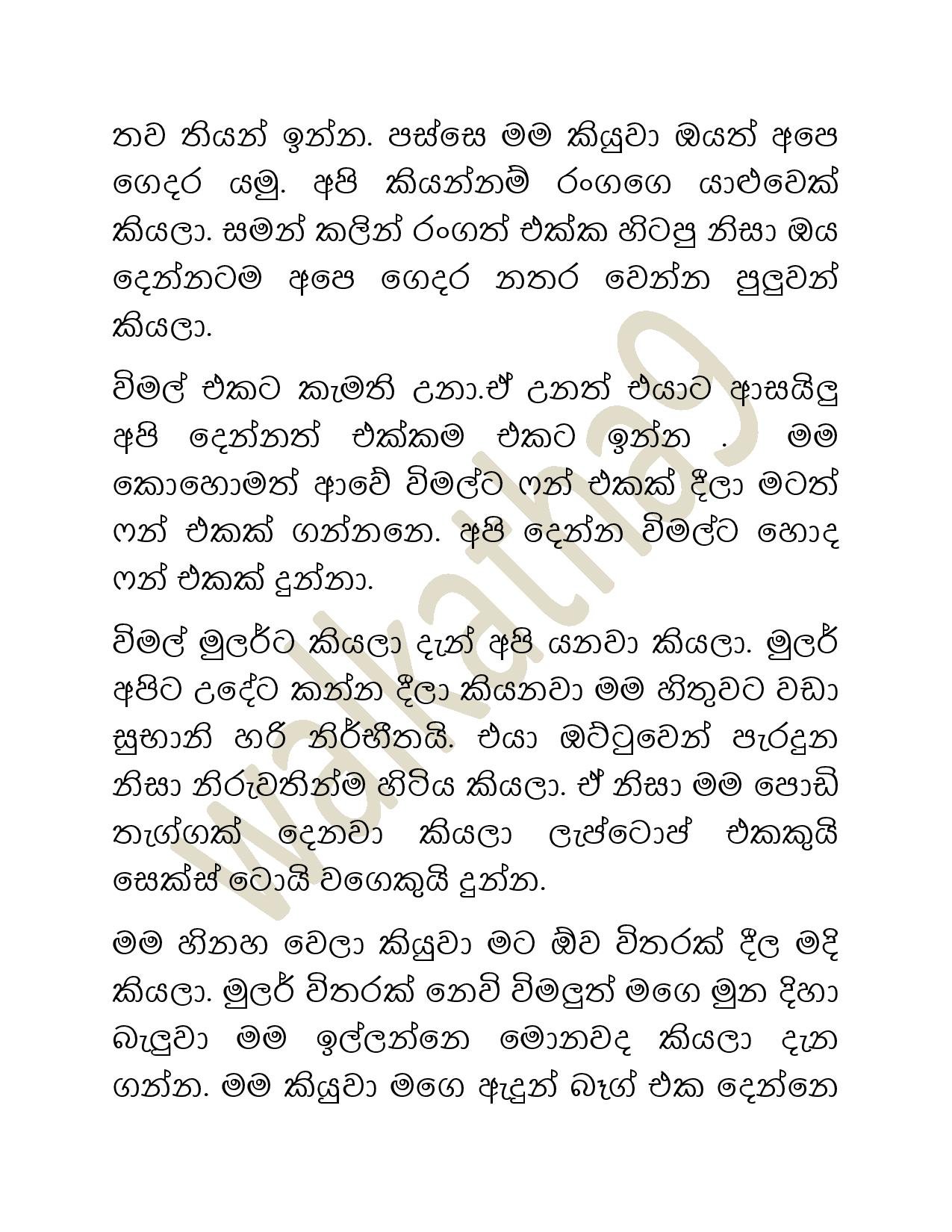 Subhani+16 page 003 walkatha5 Official Sinhala Wal Katha සිංහල වල් කතා