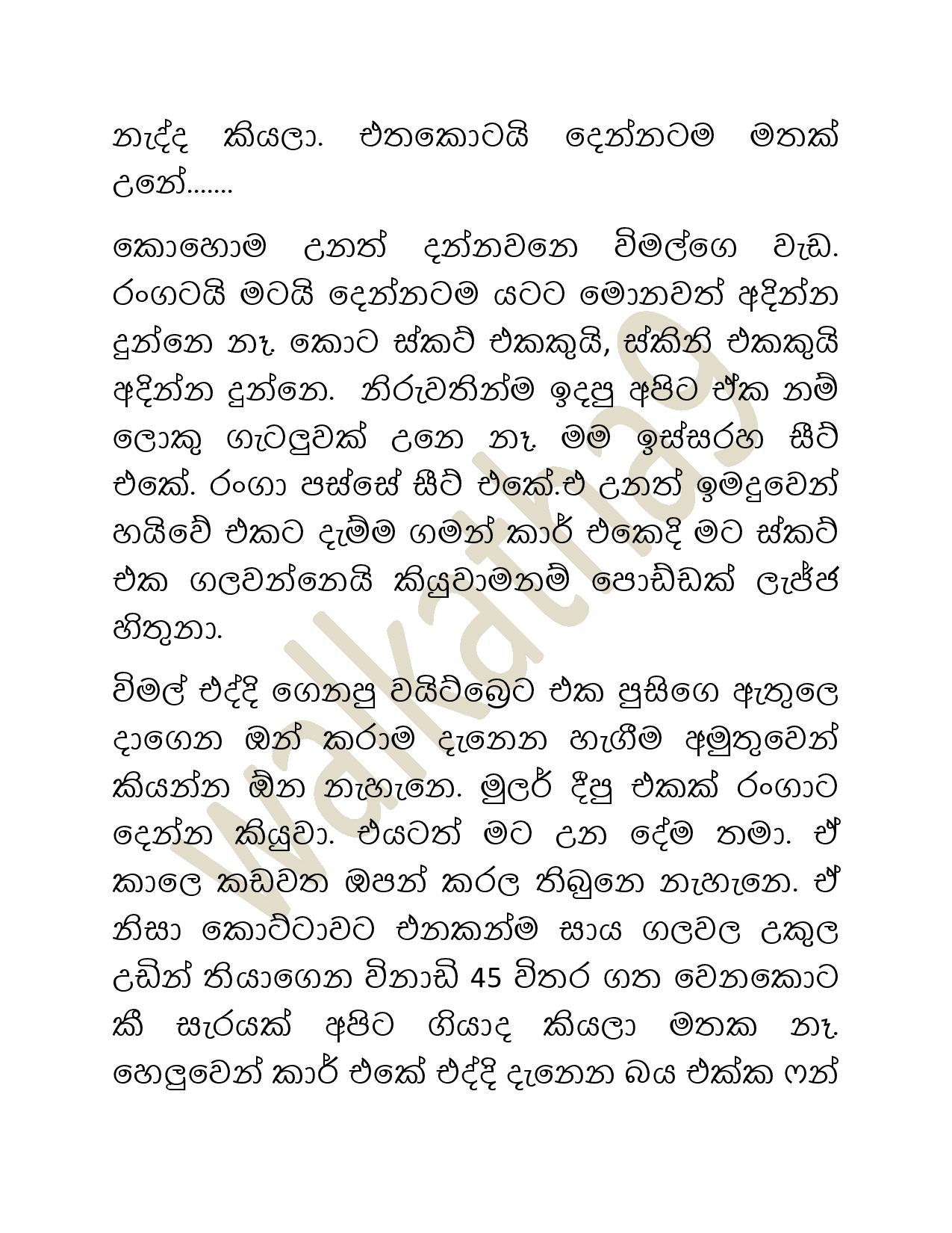 Subhani+16 page 004 walkatha5 Official Sinhala Wal Katha සිංහල වල් කතා