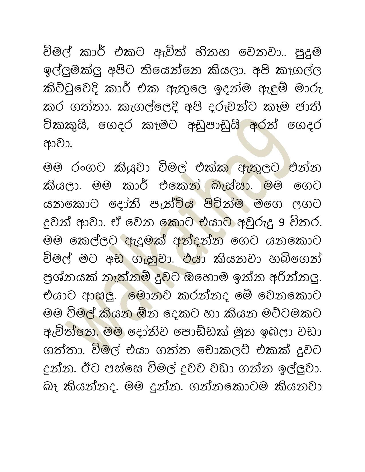 Subhani+16 page 007 walkatha5 Official Sinhala Wal Katha සිංහල වල් කතා