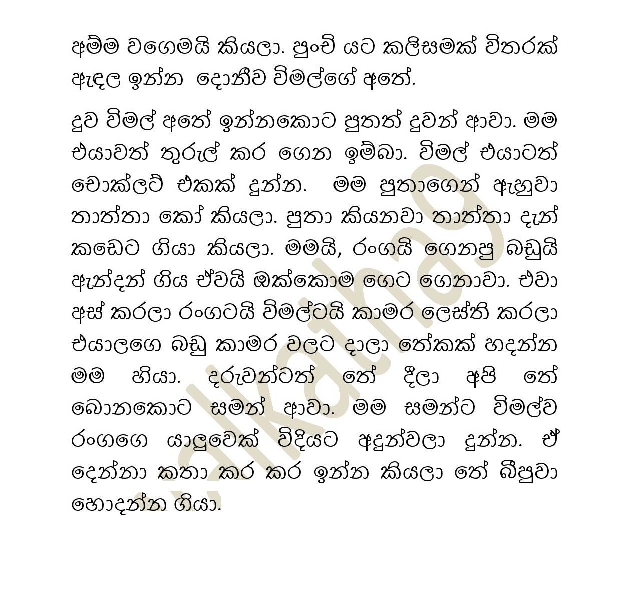 Subhani+16 page 008 walkatha5 Official Sinhala Wal Katha සිංහල වල් කතා