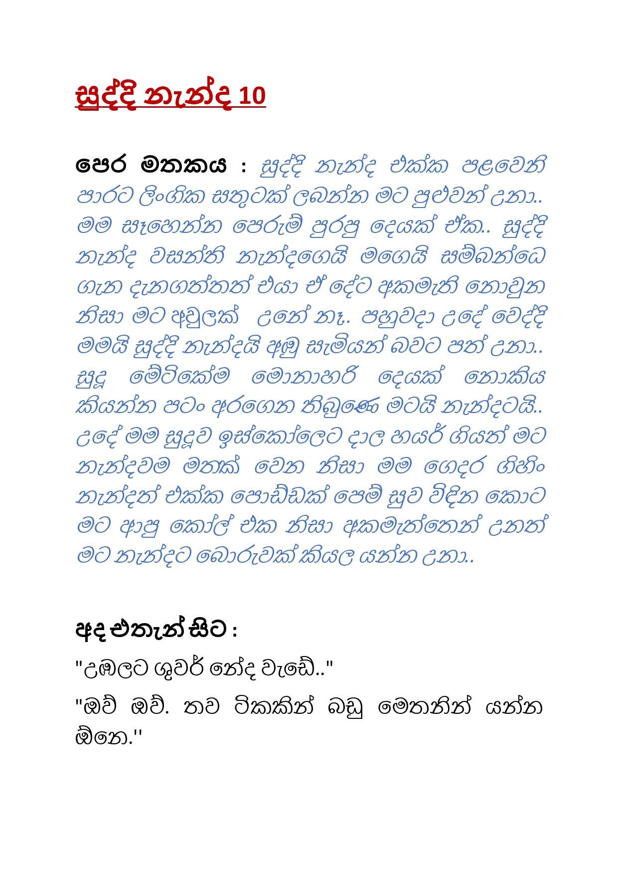Suddi+Nanda+10 page 001 walkatha5 Official Sinhala Wal Katha සිංහල වල් කතා