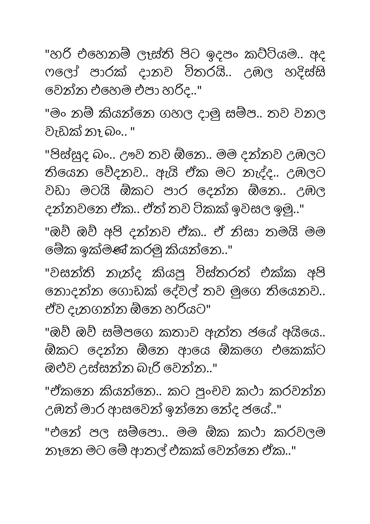 Suddi+Nanda+10 page 002 walkatha5 Official Sinhala Wal Katha සිංහල වල් කතා