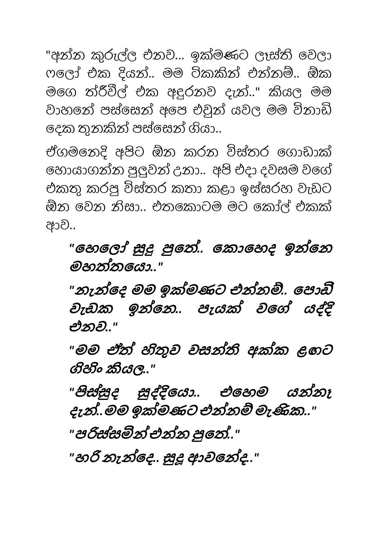 Suddi+Nanda+10 page 003 walkatha5 Official Sinhala Wal Katha සිංහල වල් කතා