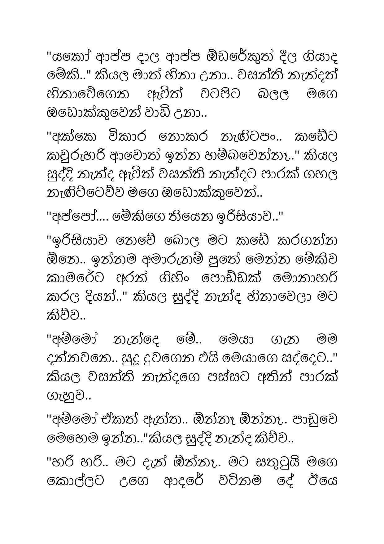 Suddi+Nanda+10 page 006 walkatha5 Official Sinhala Wal Katha සිංහල වල් කතා