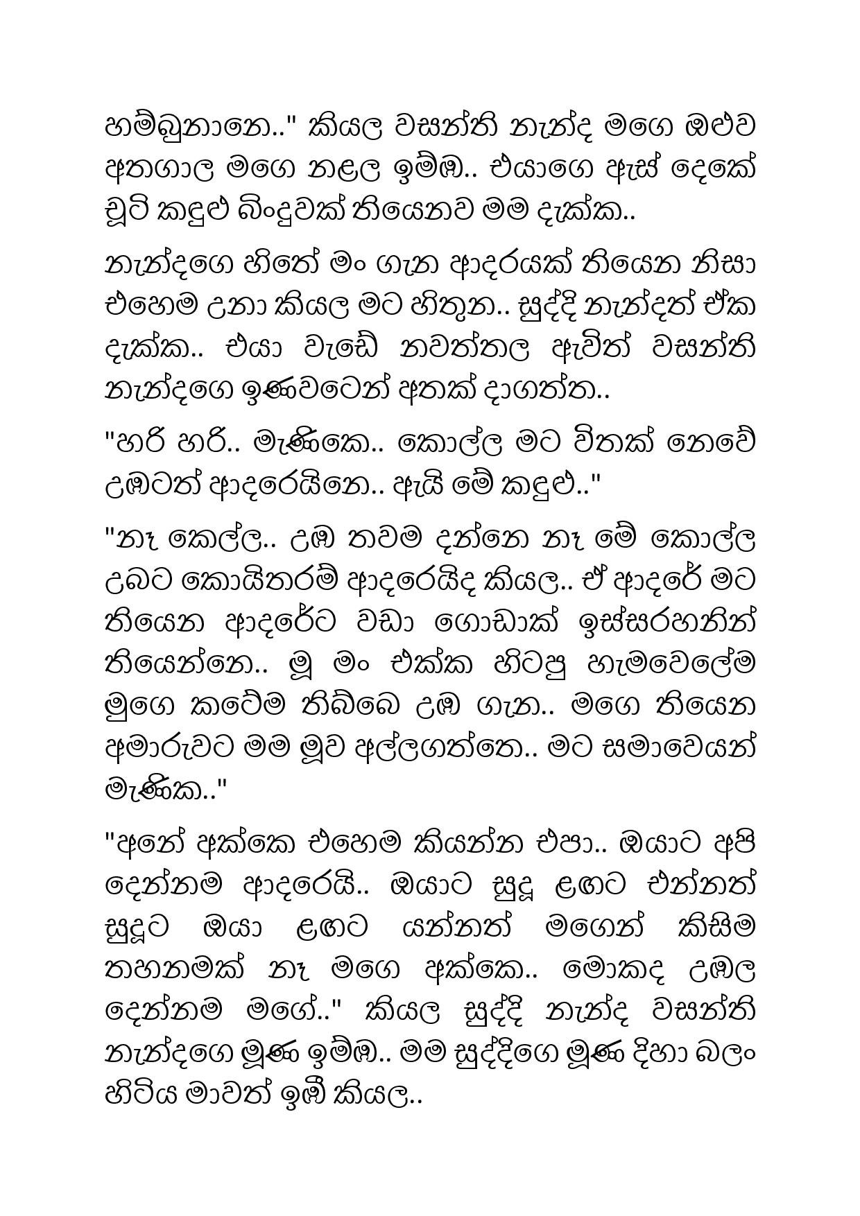 Suddi+Nanda+10 page 007 walkatha5 Official Sinhala Wal Katha සිංහල වල් කතා