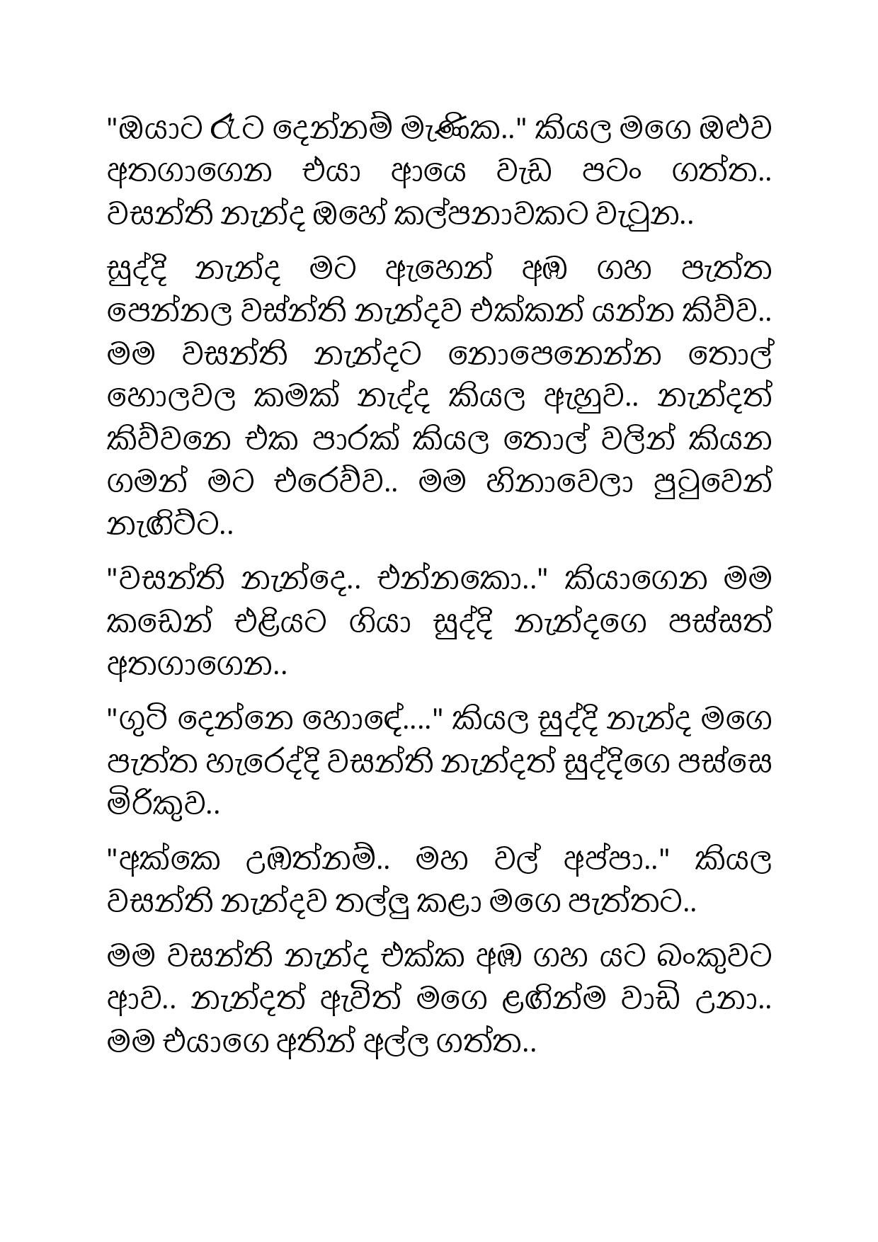 Suddi+Nanda+10 page 008 walkatha5 Official Sinhala Wal Katha සිංහල වල් කතා