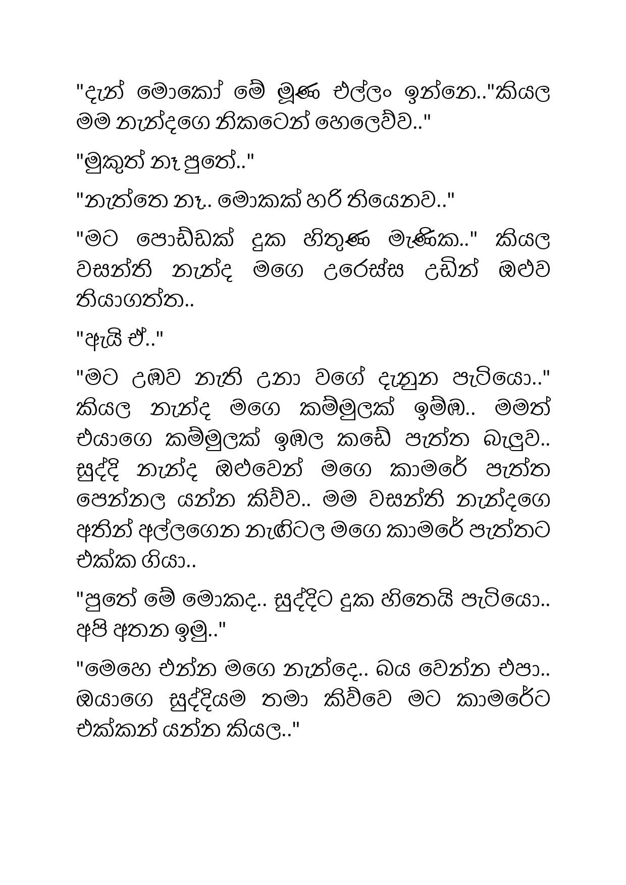 Suddi+Nanda+10 page 009 walkatha5 Official Sinhala Wal Katha සිංහල වල් කතා