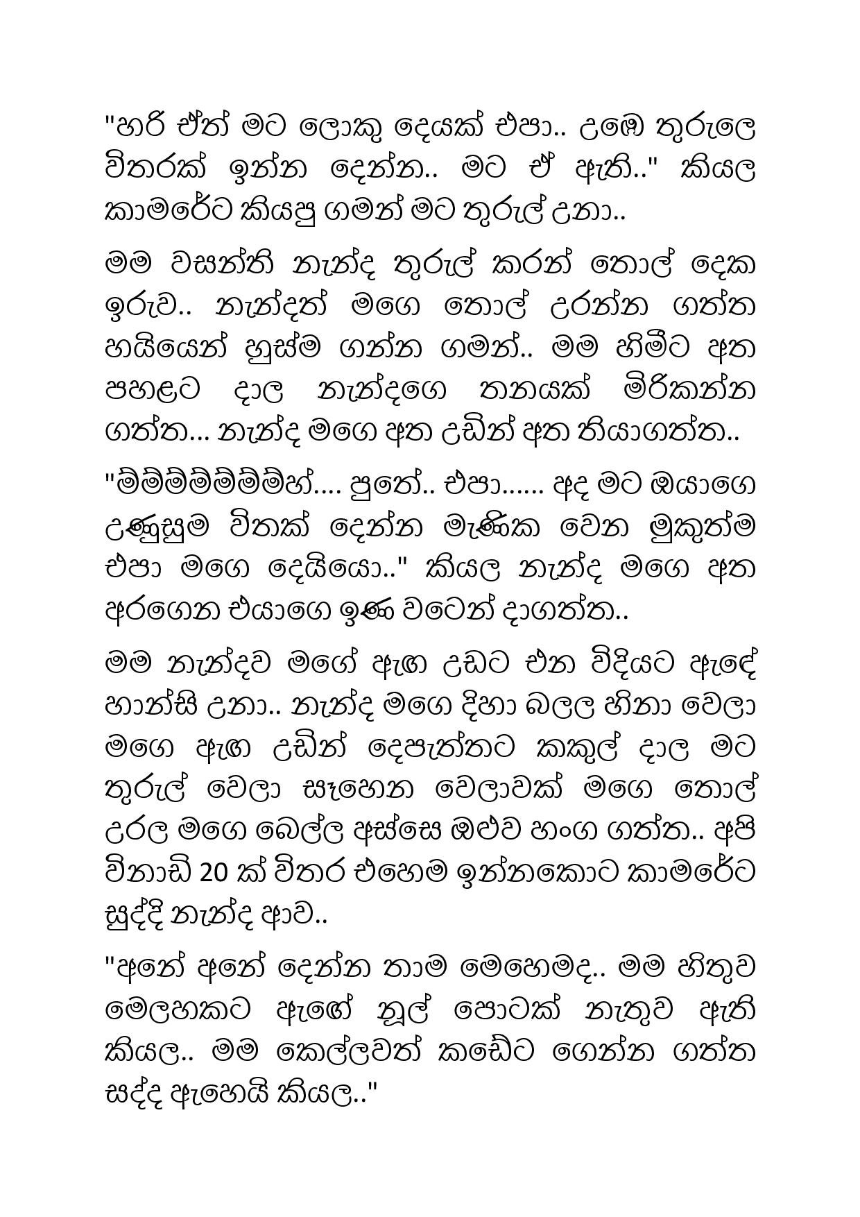 Suddi+Nanda+10 page 010 walkatha5 Official Sinhala Wal Katha සිංහල වල් කතා