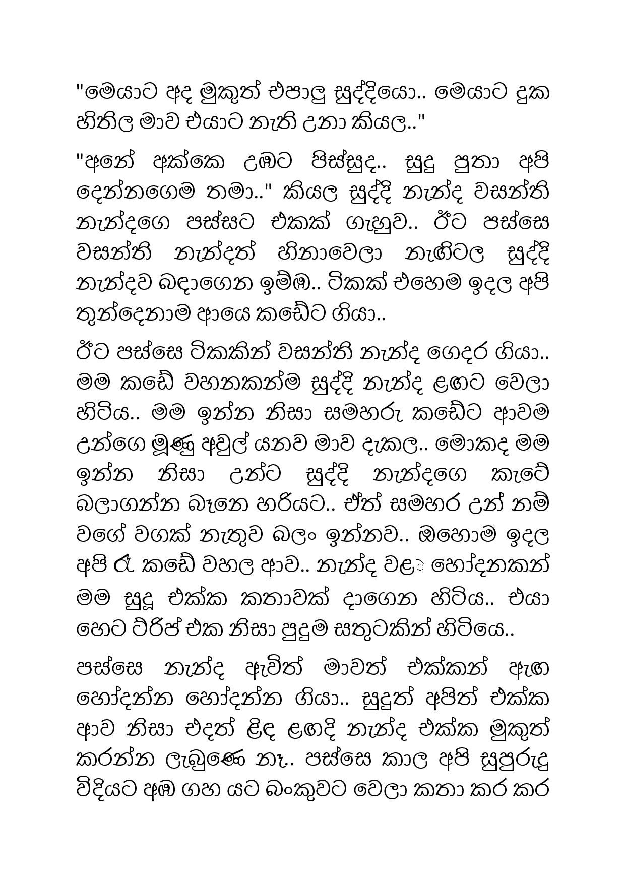 Suddi+Nanda+10 page 011 walkatha5 Official Sinhala Wal Katha සිංහල වල් කතා