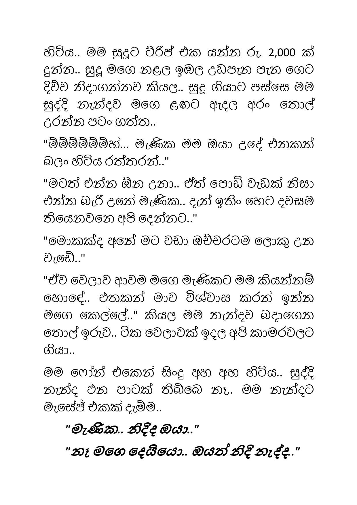 Suddi+Nanda+10 page 012 walkatha5 Official Sinhala Wal Katha සිංහල වල් කතා
