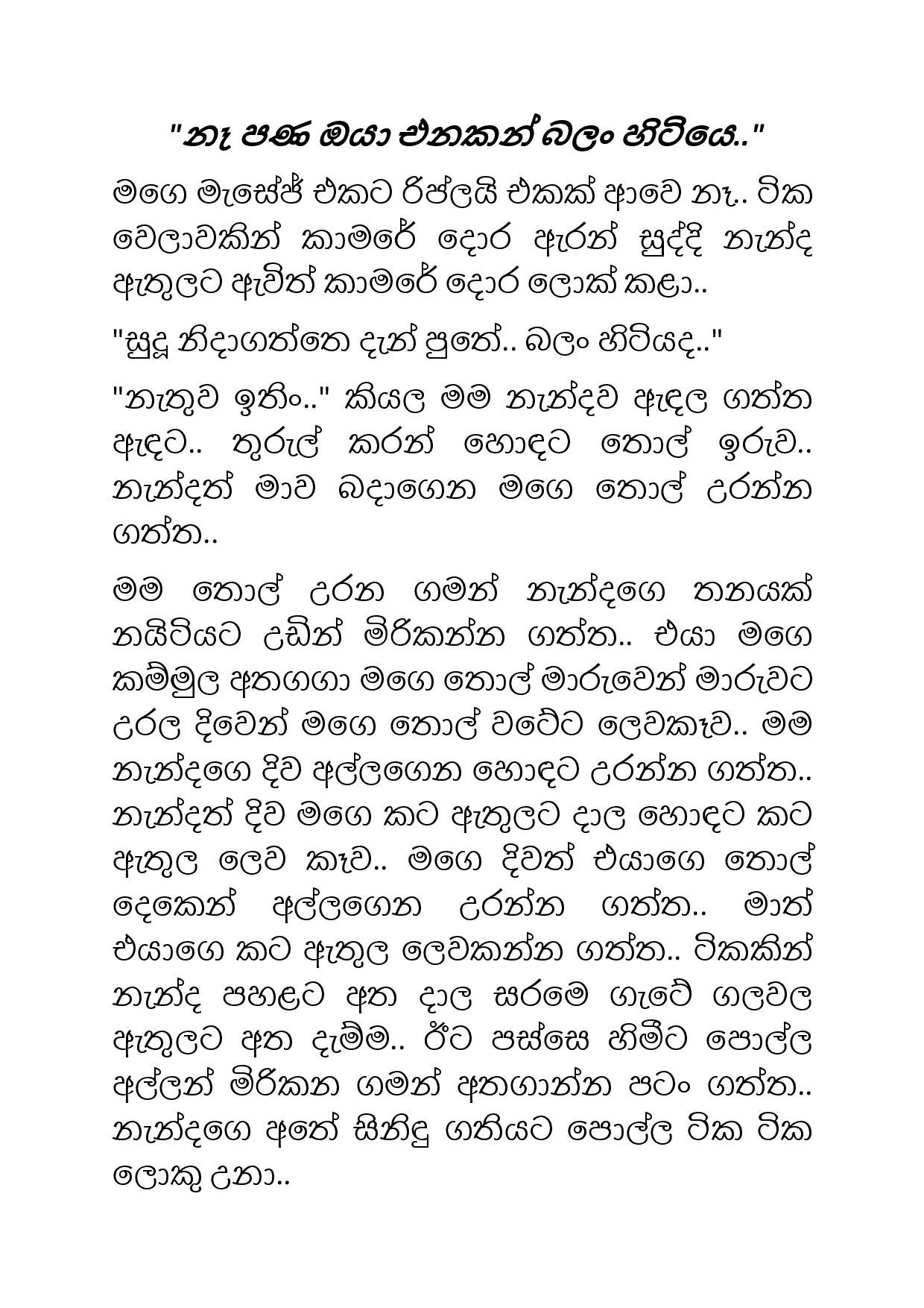 Suddi+Nanda+10 page 013 walkatha5 Official Sinhala Wal Katha සිංහල වල් කතා