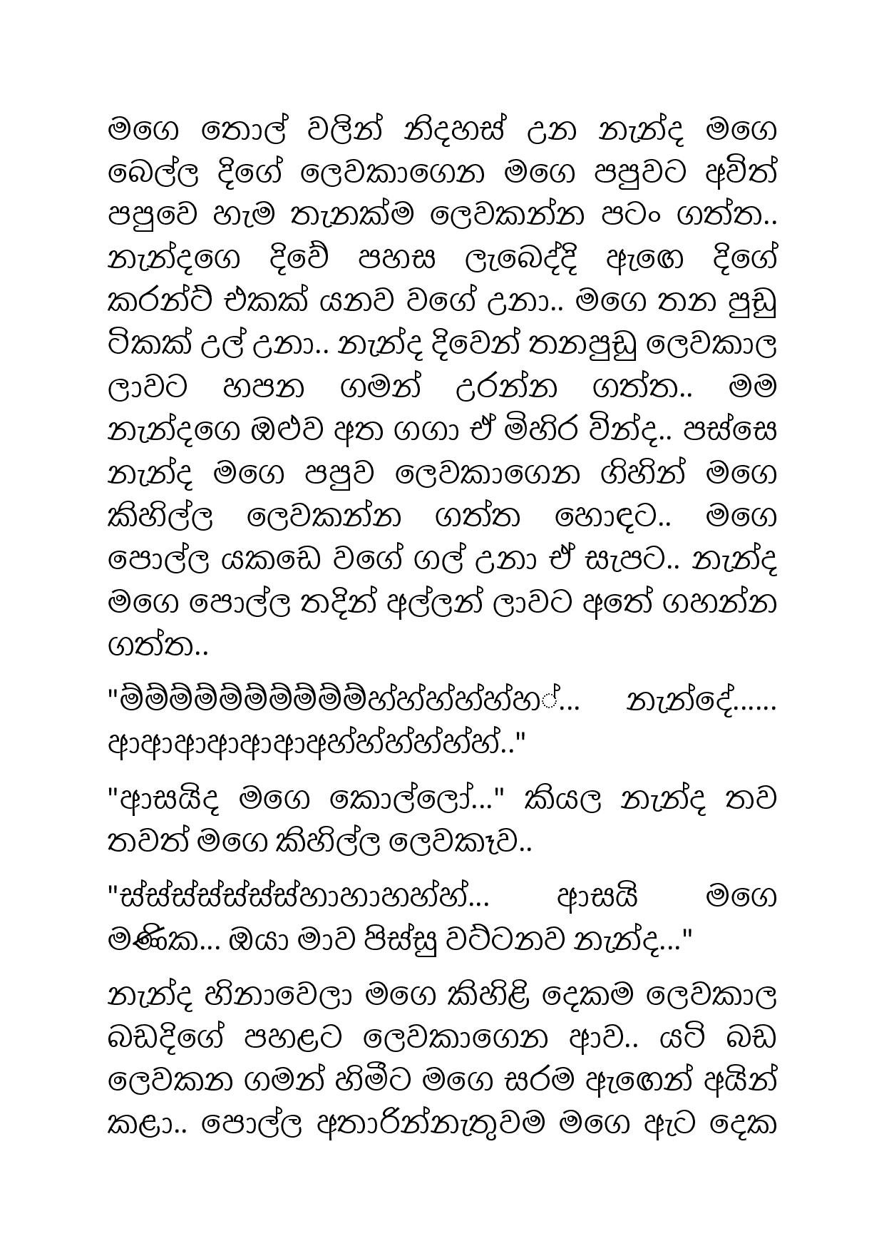 Suddi+Nanda+10 page 014 walkatha5 Official Sinhala Wal Katha සිංහල වල් කතා