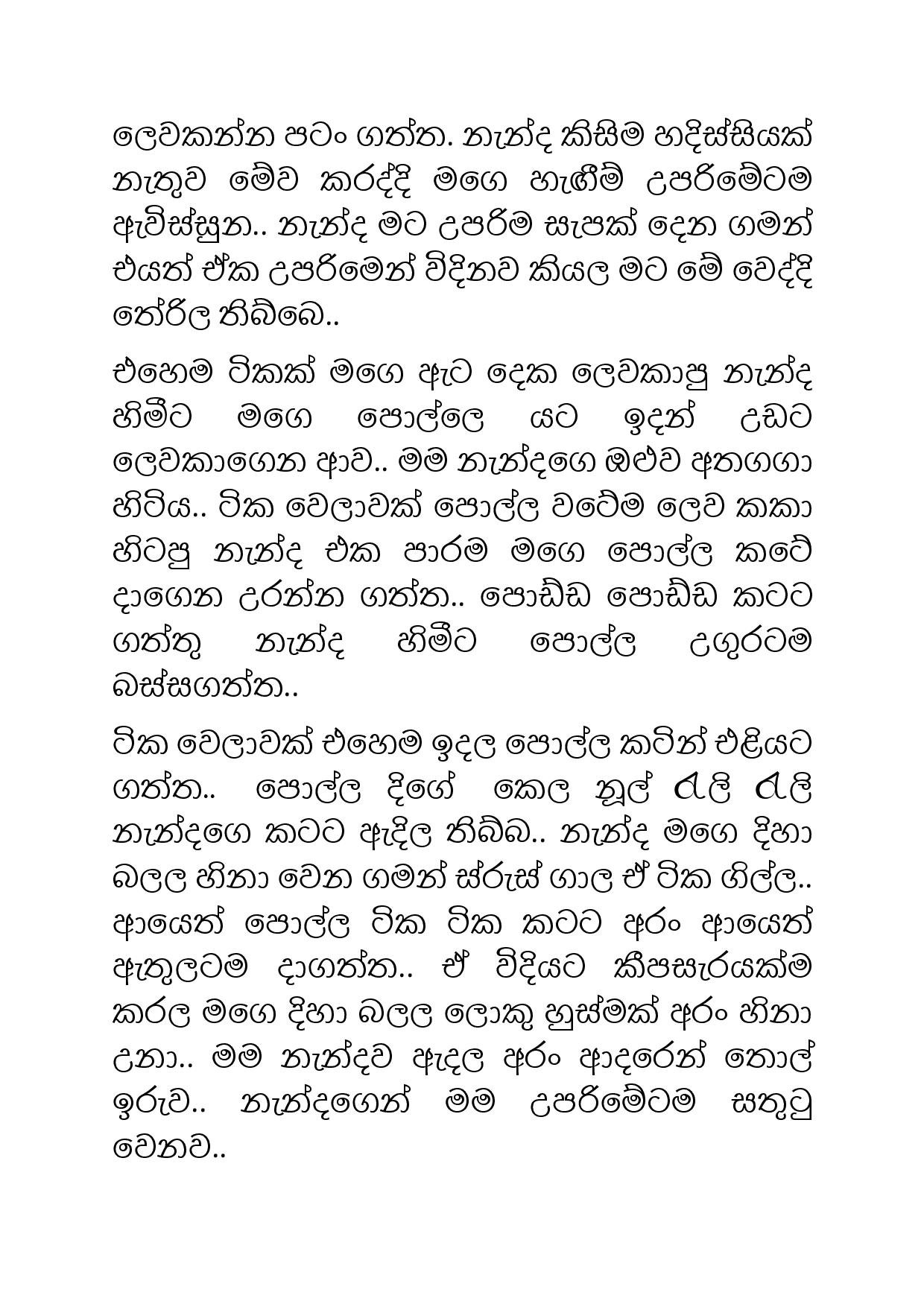 Suddi+Nanda+10 page 015 walkatha5 Official Sinhala Wal Katha සිංහල වල් කතා