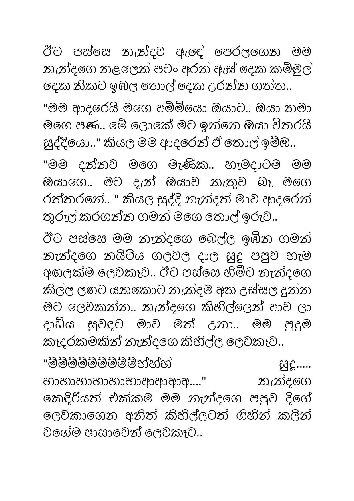 Suddi+Nanda+10 page 016 walkatha5 Official Sinhala Wal Katha සිංහල වල් කතා