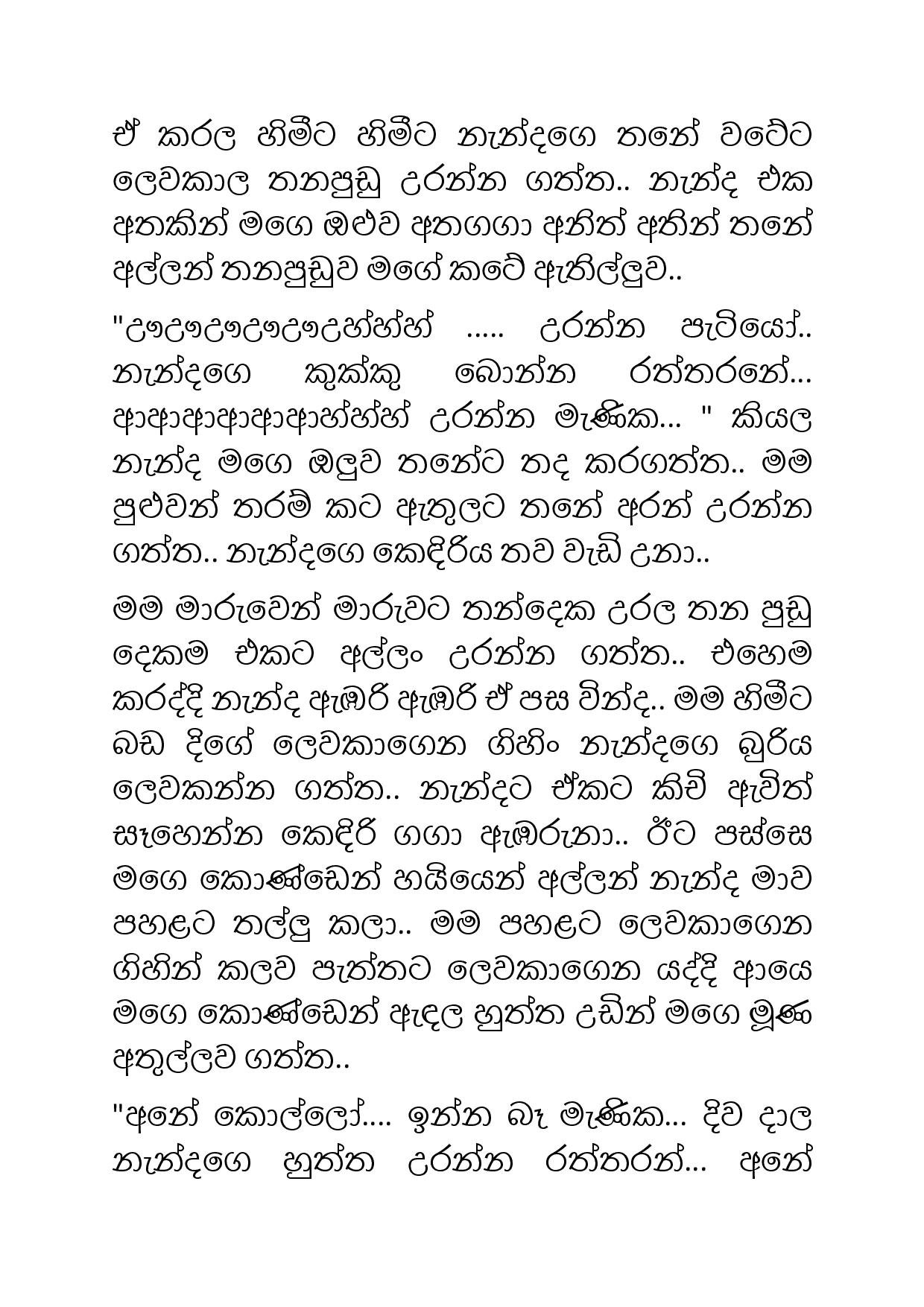 Suddi+Nanda+10 page 017 walkatha5 Official Sinhala Wal Katha සිංහල වල් කතා