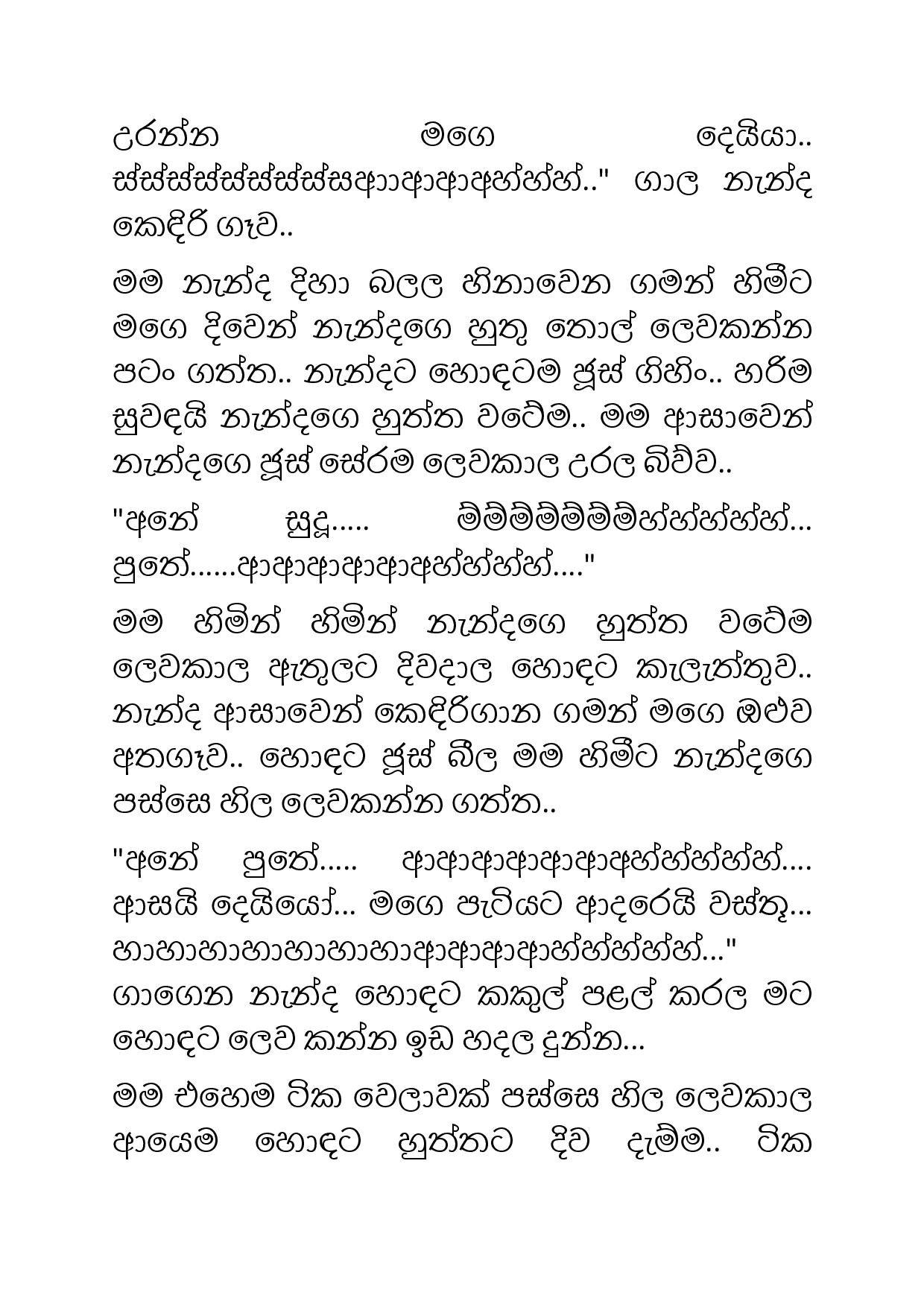 Suddi+Nanda+10 page 018 walkatha5 Official Sinhala Wal Katha සිංහල වල් කතා