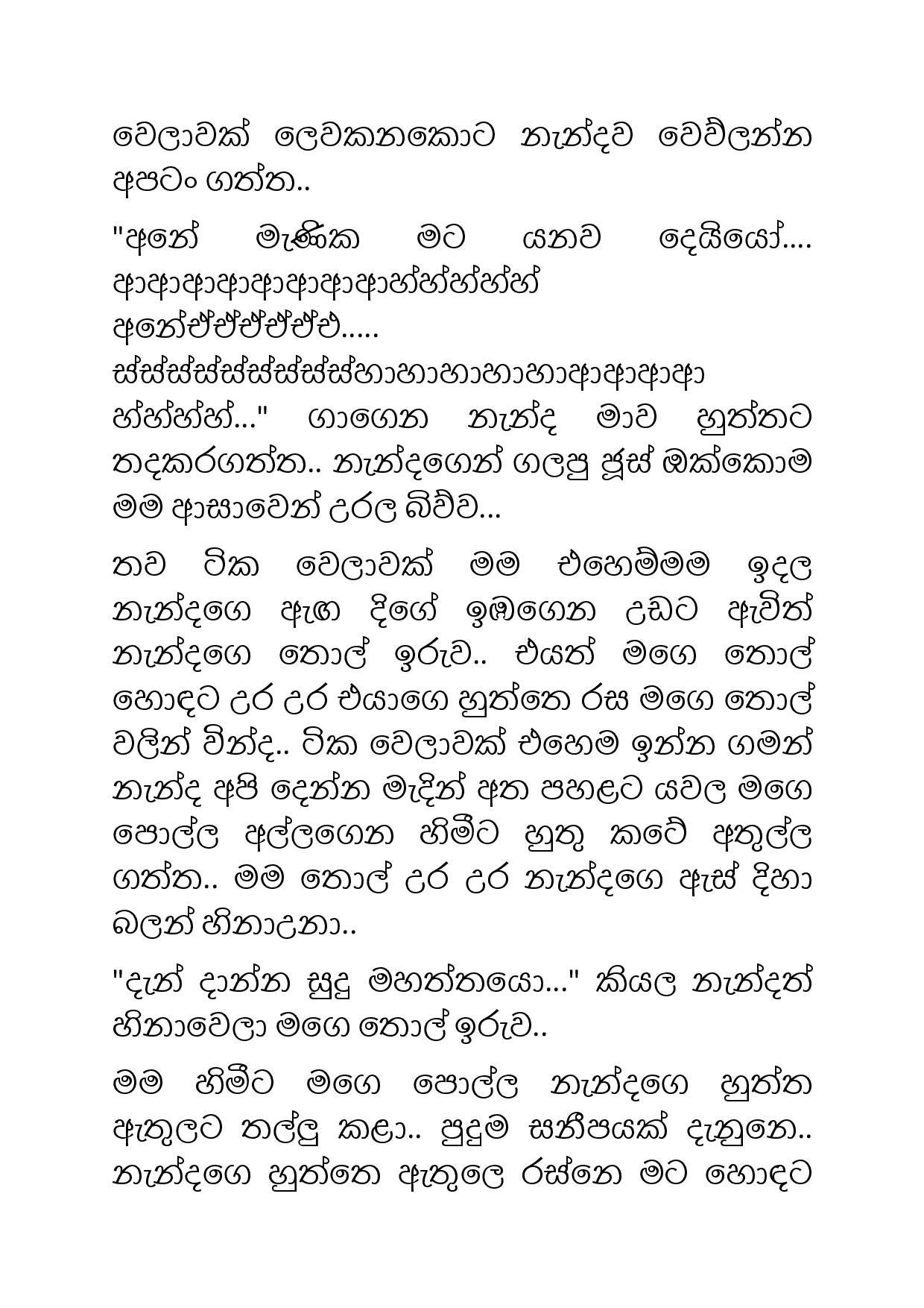 Suddi+Nanda+10 page 019 walkatha5 Official Sinhala Wal Katha සිංහල වල් කතා