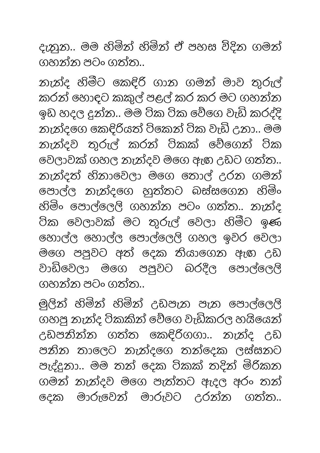 Suddi+Nanda+10 page 020 walkatha5 Official Sinhala Wal Katha සිංහල වල් කතා