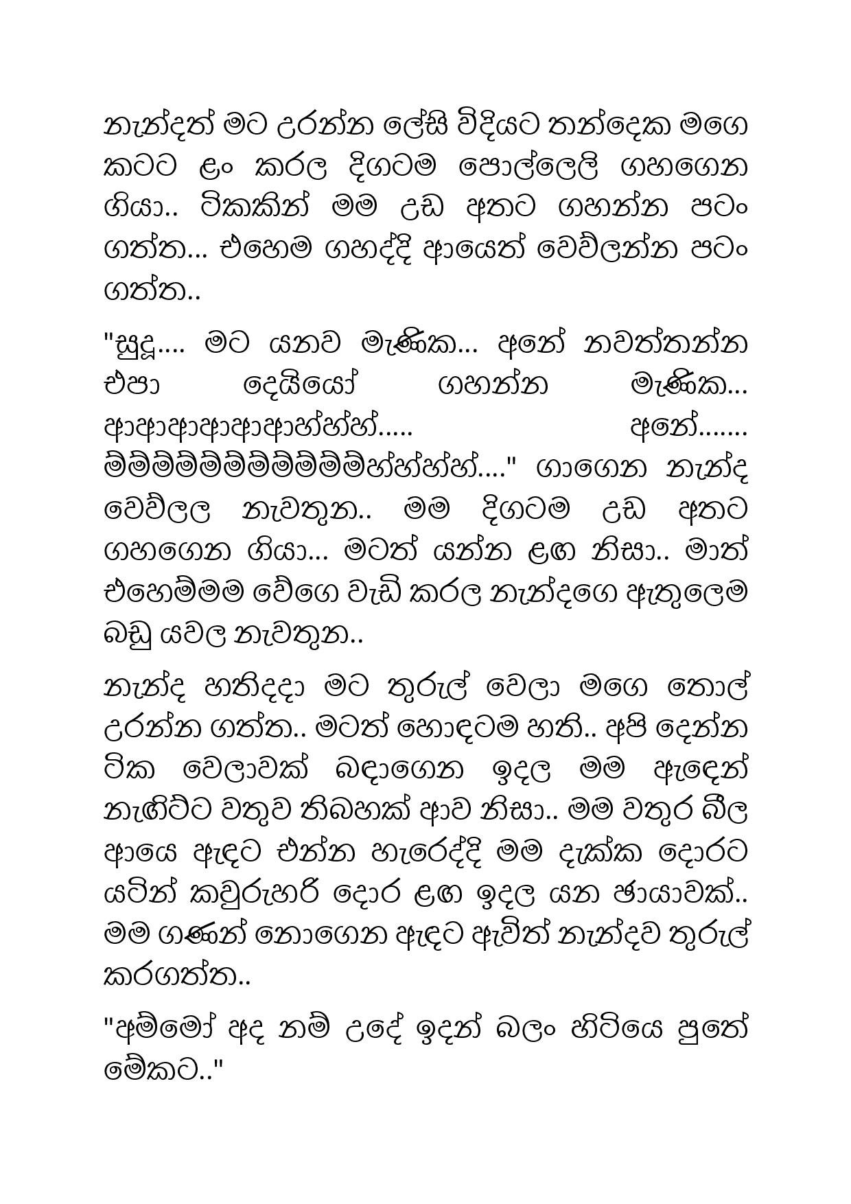 Suddi+Nanda+10 page 021 walkatha5 Official Sinhala Wal Katha සිංහල වල් කතා