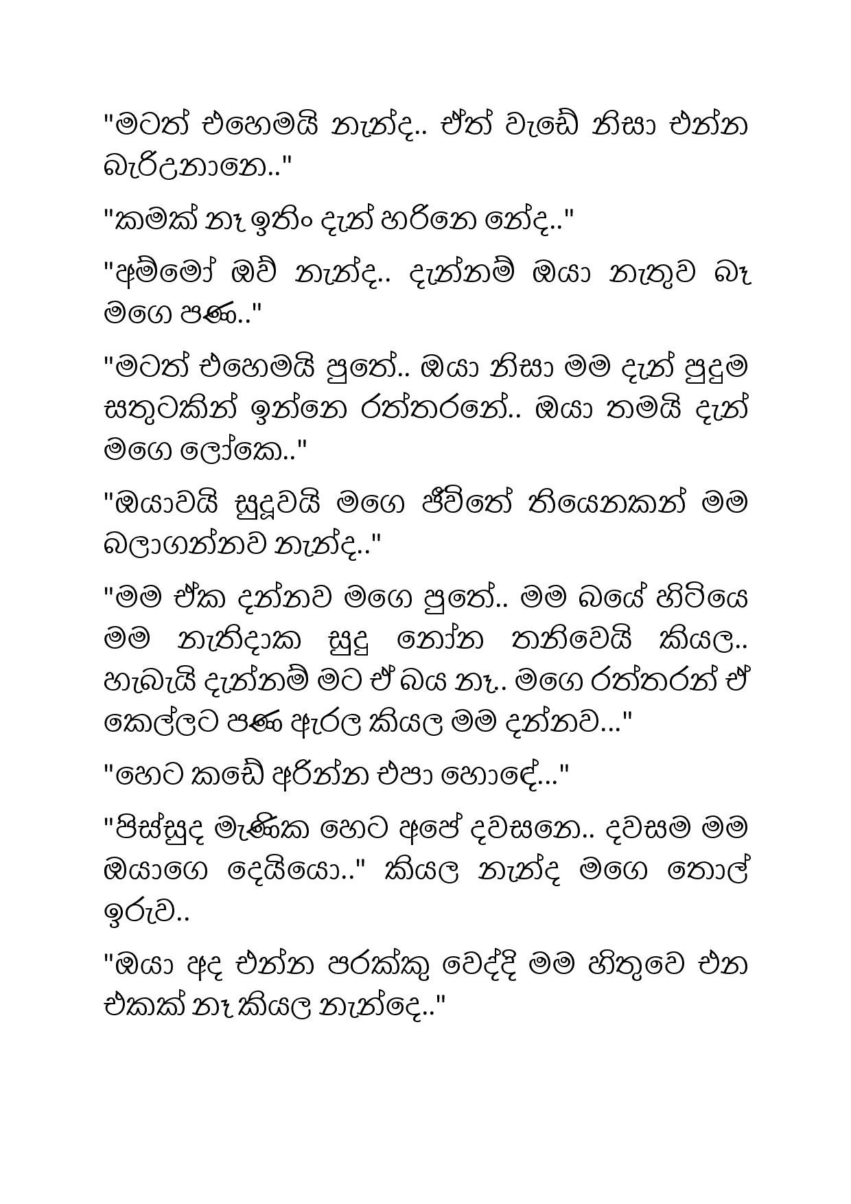 Suddi+Nanda+10 page 022 walkatha5 Official Sinhala Wal Katha සිංහල වල් කතා