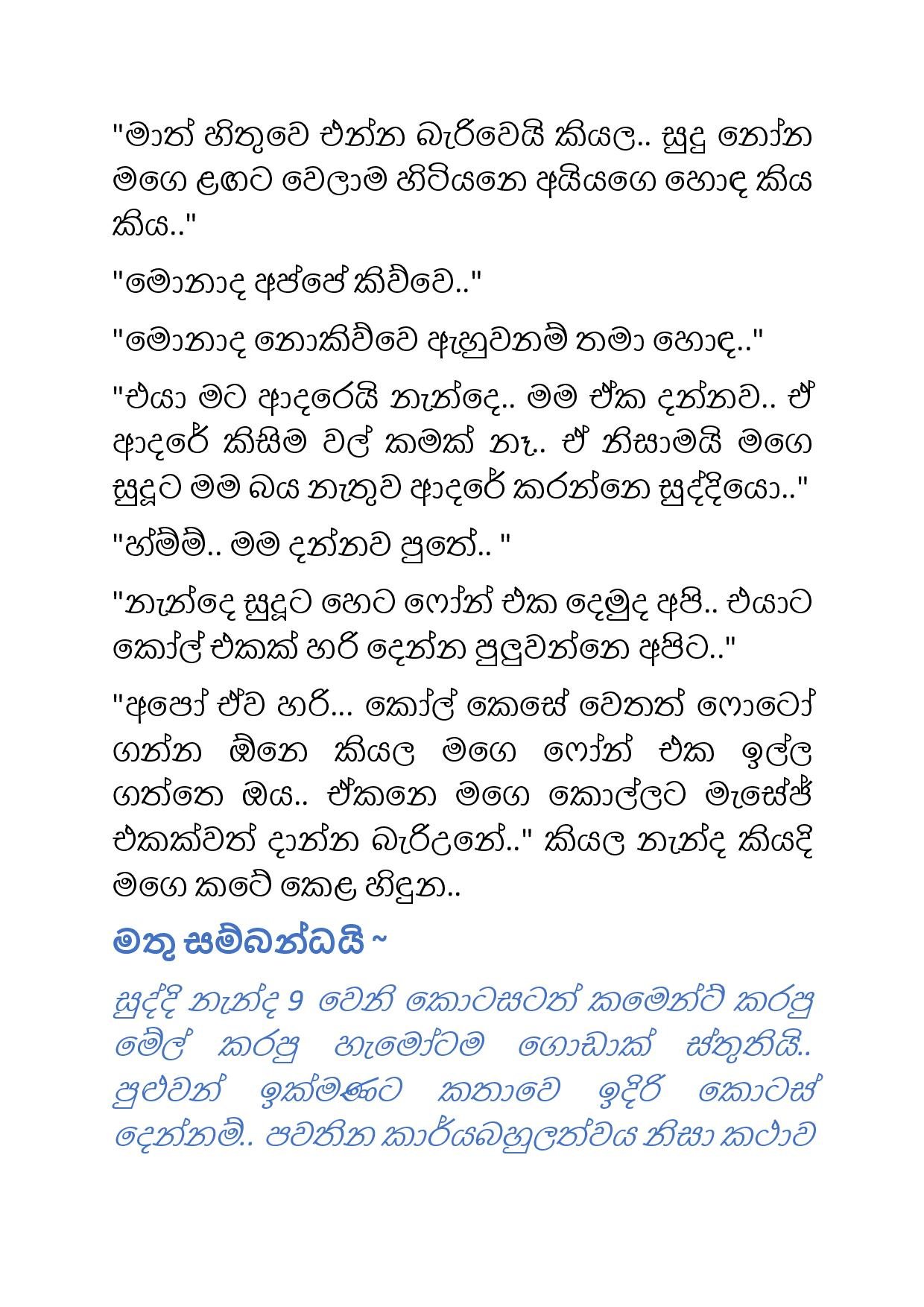 Suddi+Nanda+10 page 023 walkatha5 Official Sinhala Wal Katha සිංහල වල් කතා