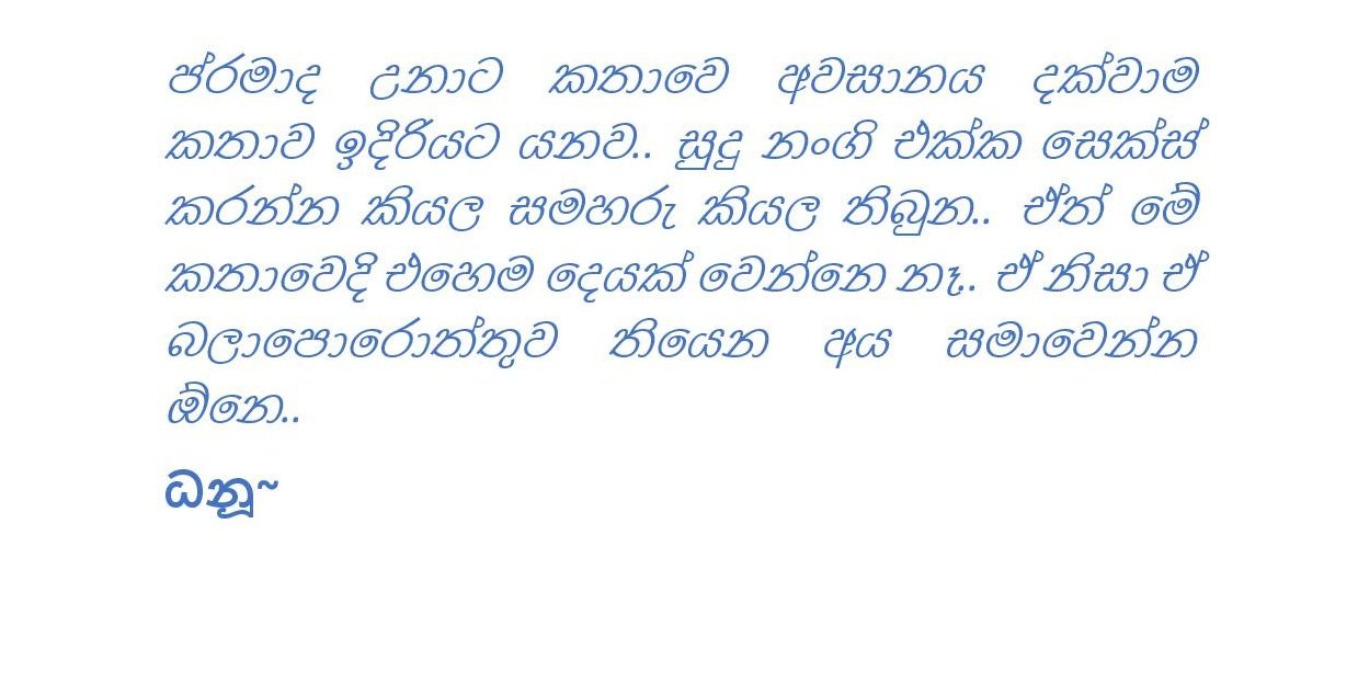 Suddi+Nanda+10 page 024 walkatha5 Official Sinhala Wal Katha සිංහල වල් කතා