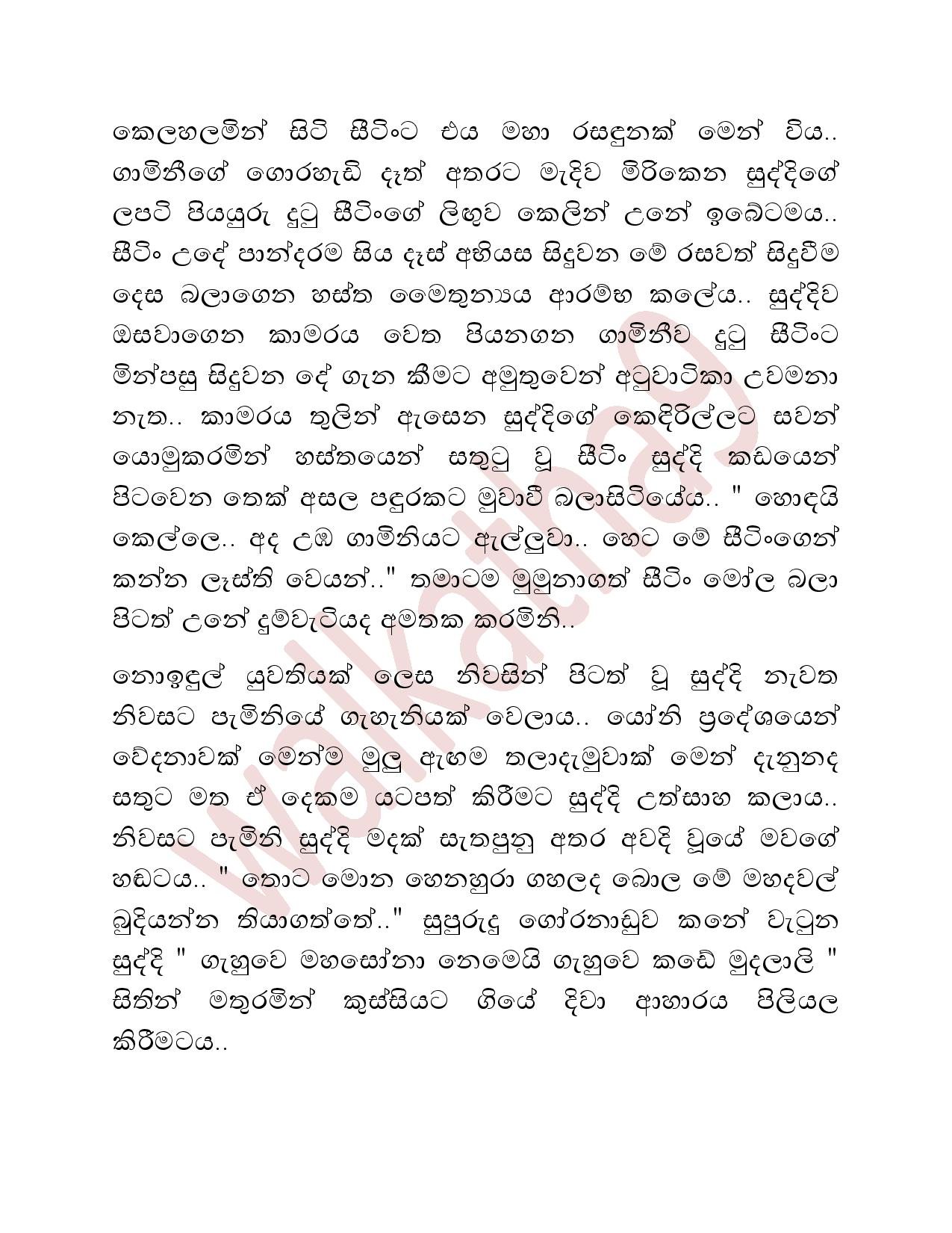 Suddige+Kathawa+08 page 002 walkatha5 Official Sinhala Wal Katha සිංහල වල් කතා