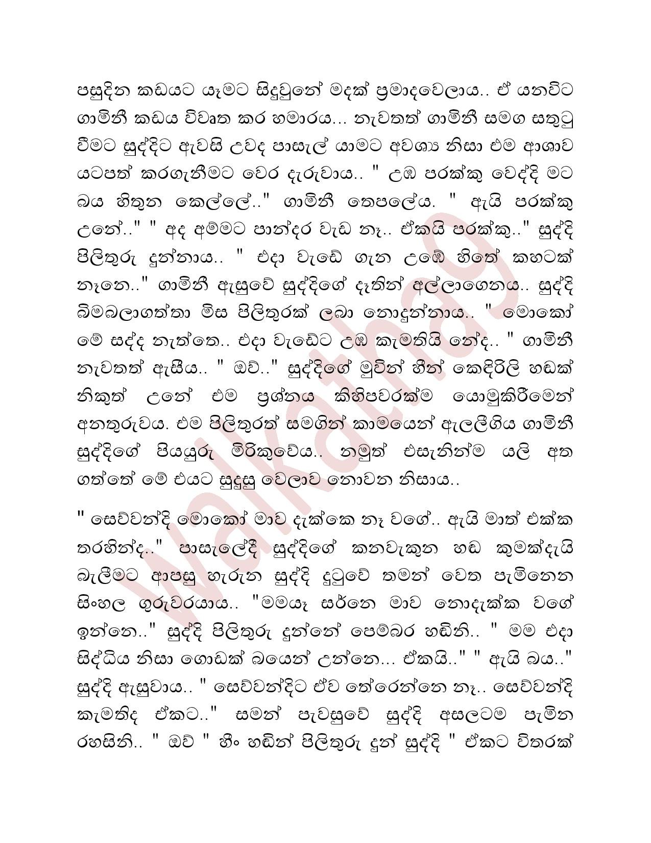 Suddige+Kathawa+08 page 003 walkatha5 Official Sinhala Wal Katha සිංහල වල් කතා
