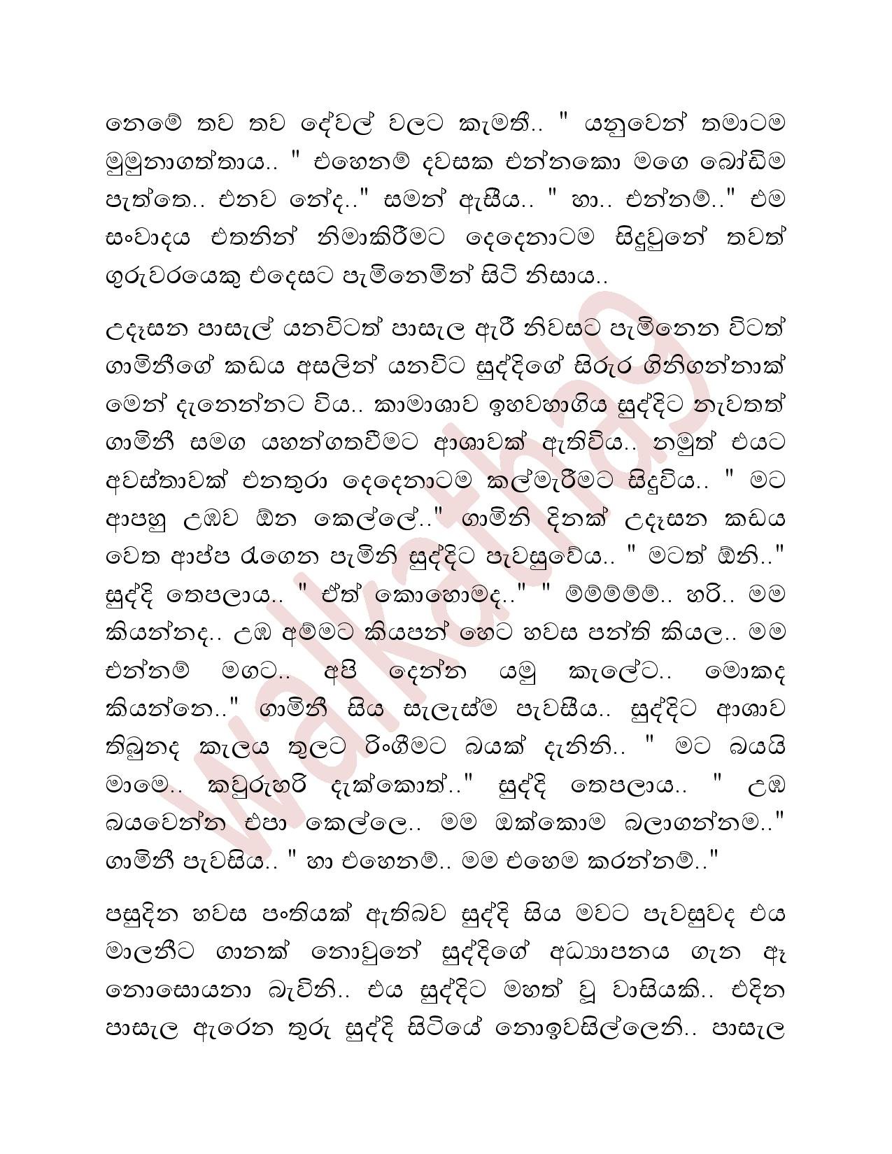 Suddige+Kathawa+08 page 004 walkatha5 Official Sinhala Wal Katha සිංහල වල් කතා