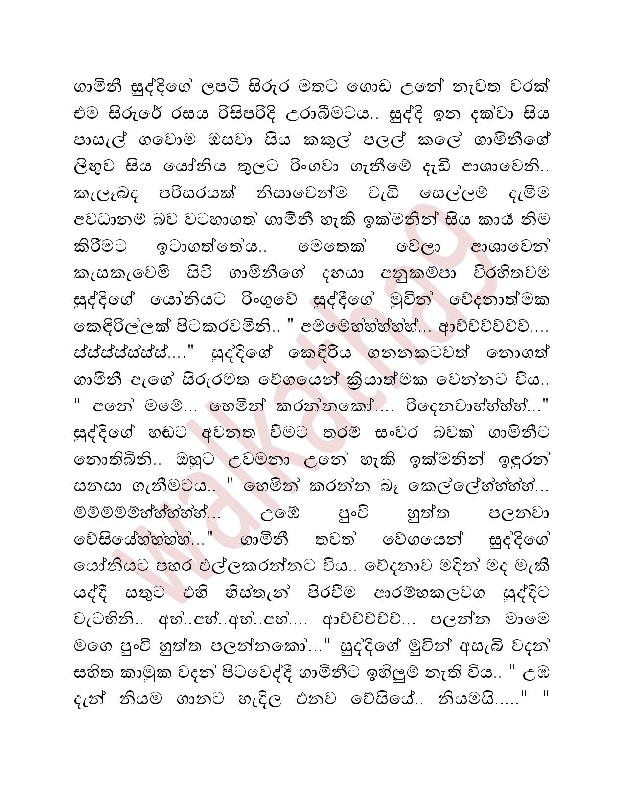 Suddige+Kathawa+08 page 006 walkatha5 Official Sinhala Wal Katha සිංහල වල් කතා