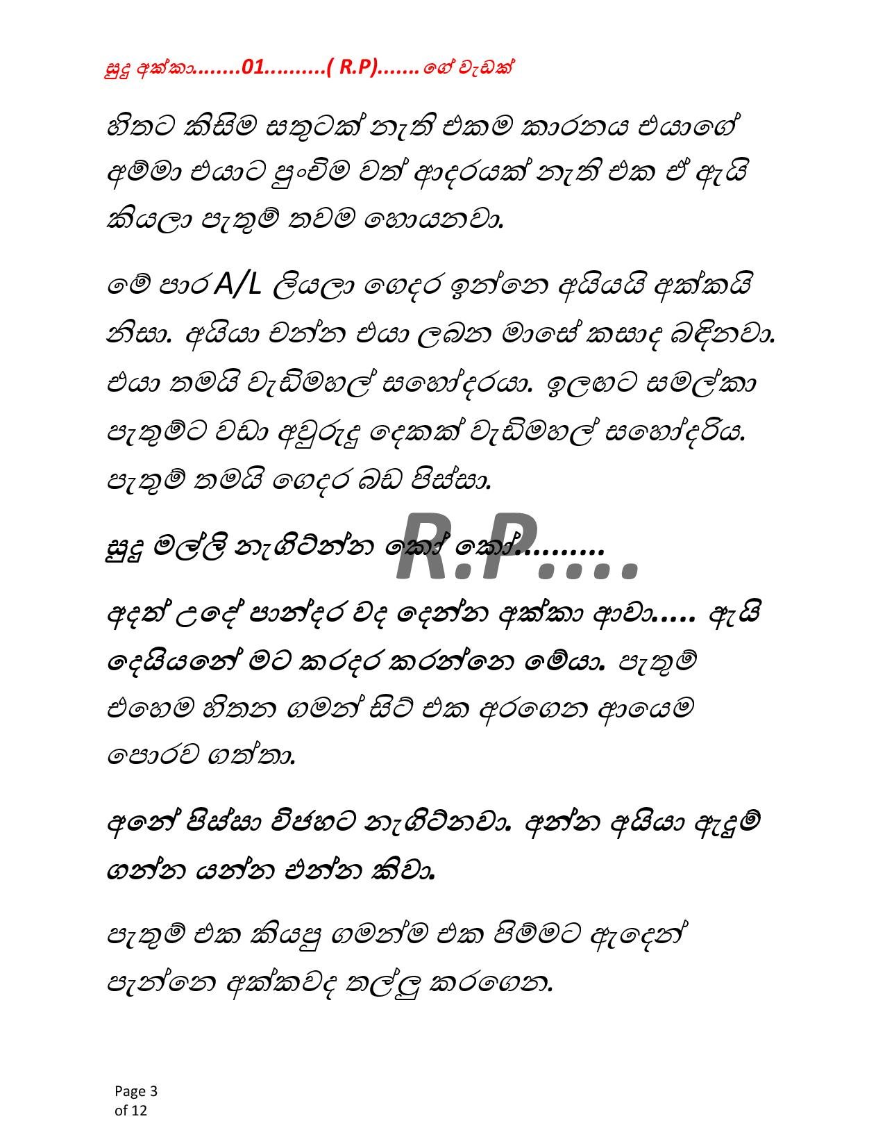 Sudu+Akka+1 page 003 walkatha5 Official Sinhala Wal Katha සිංහල වල් කතා