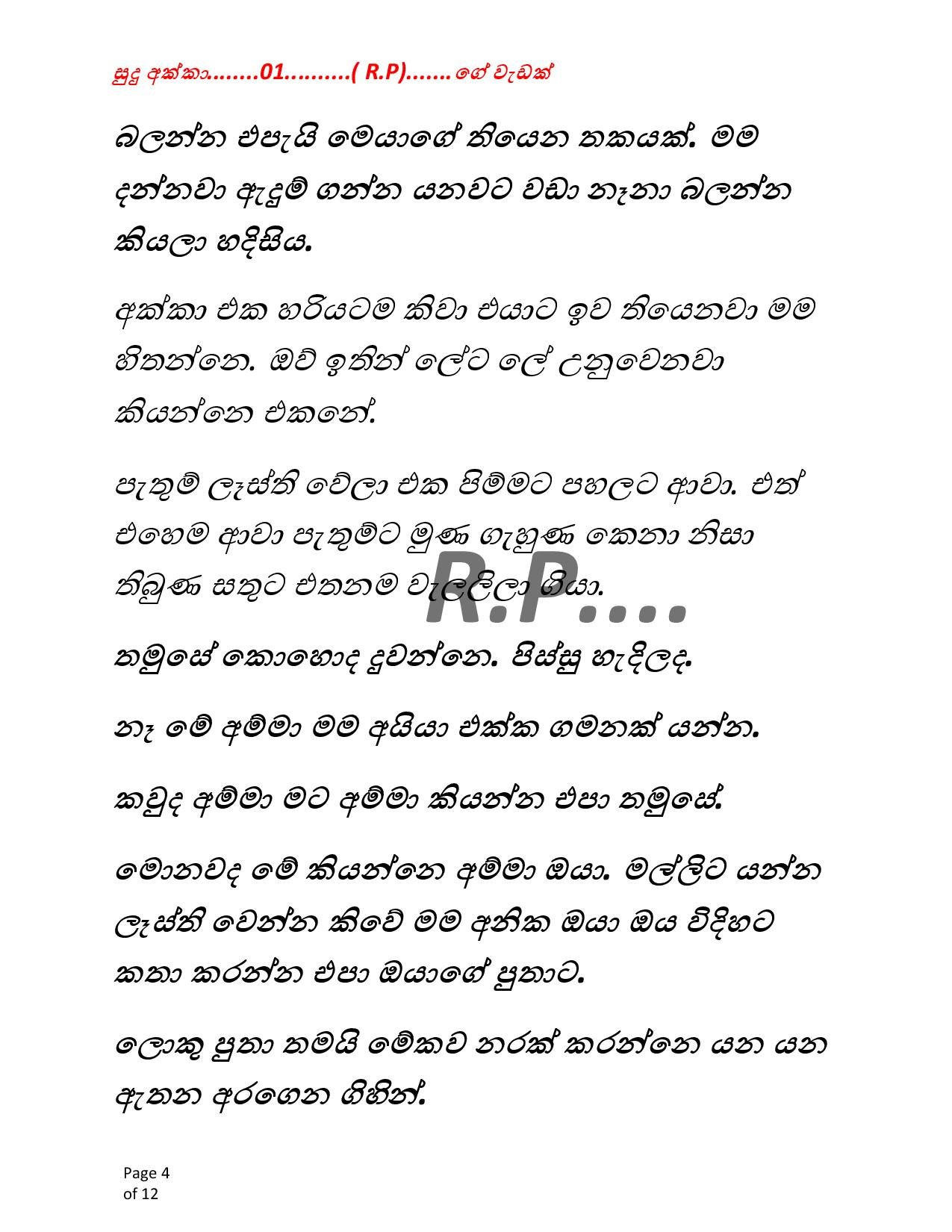 Sudu+Akka+1 page 004 walkatha5 Official Sinhala Wal Katha සිංහල වල් කතා