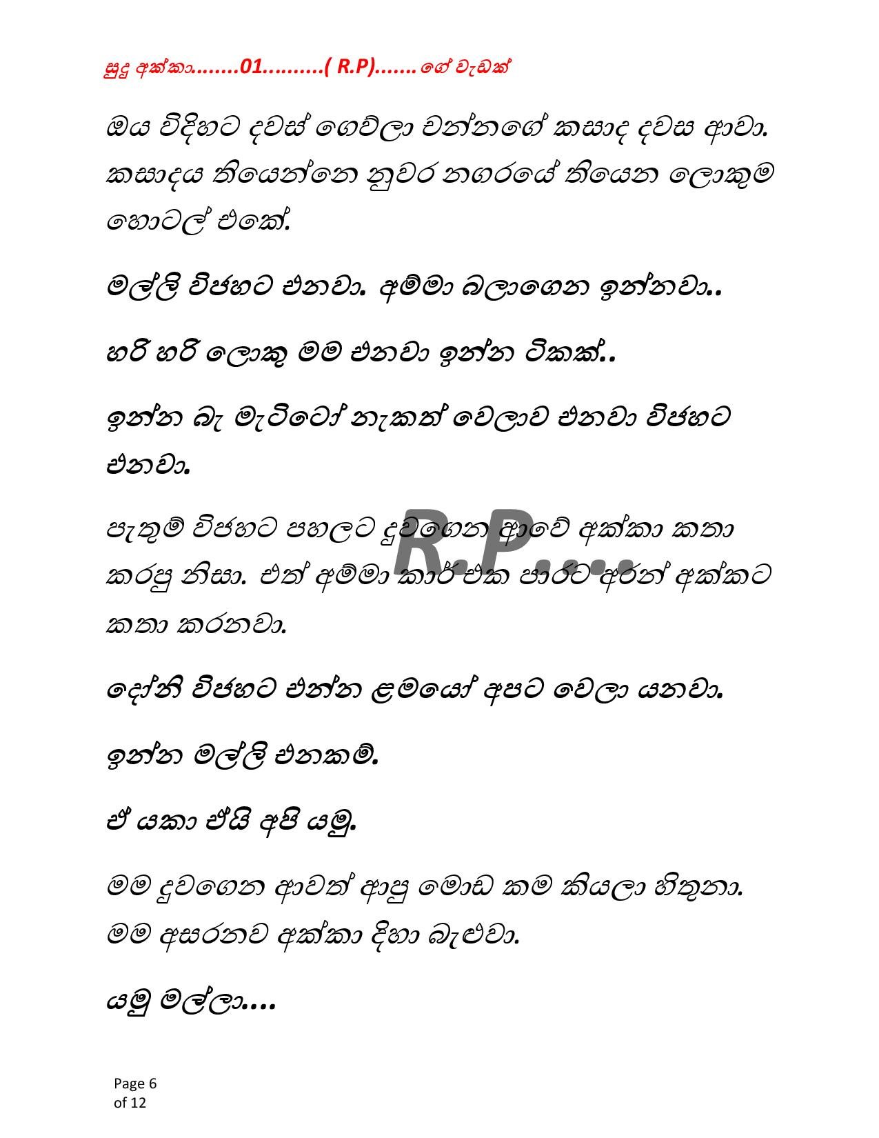 Sudu+Akka+1 page 006 walkatha5 Official Sinhala Wal Katha සිංහල වල් කතා