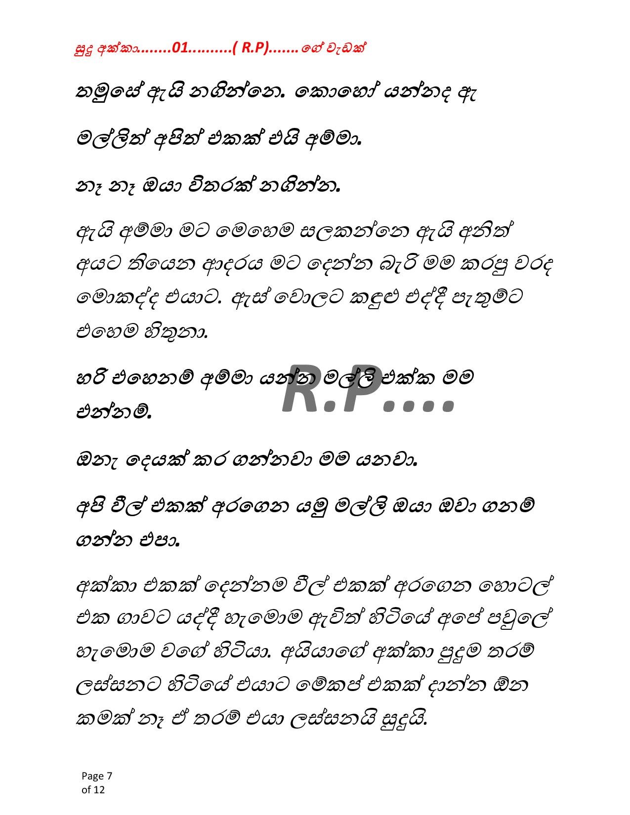 Sudu+Akka+1 page 007 walkatha5 Official Sinhala Wal Katha සිංහල වල් කතා