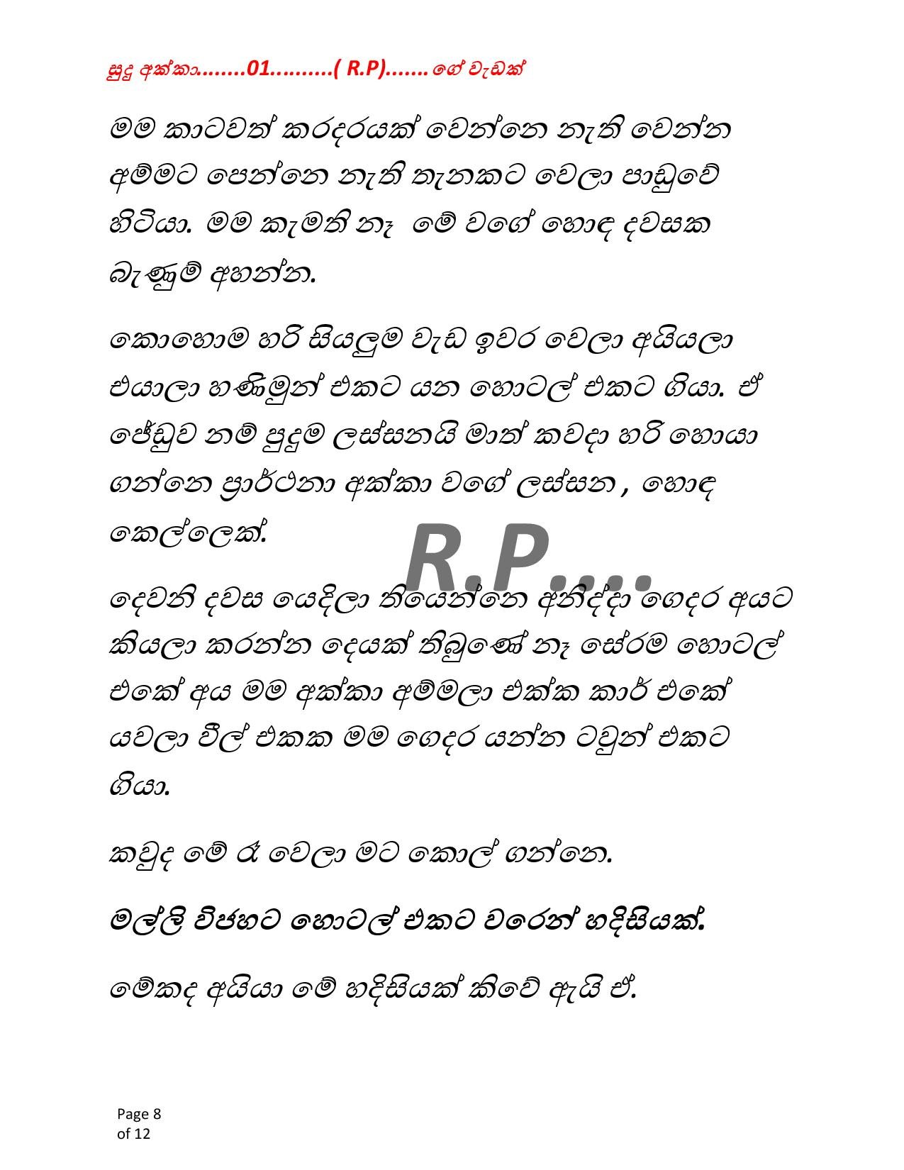 Sudu+Akka+1 page 008 walkatha5 Official Sinhala Wal Katha සිංහල වල් කතා