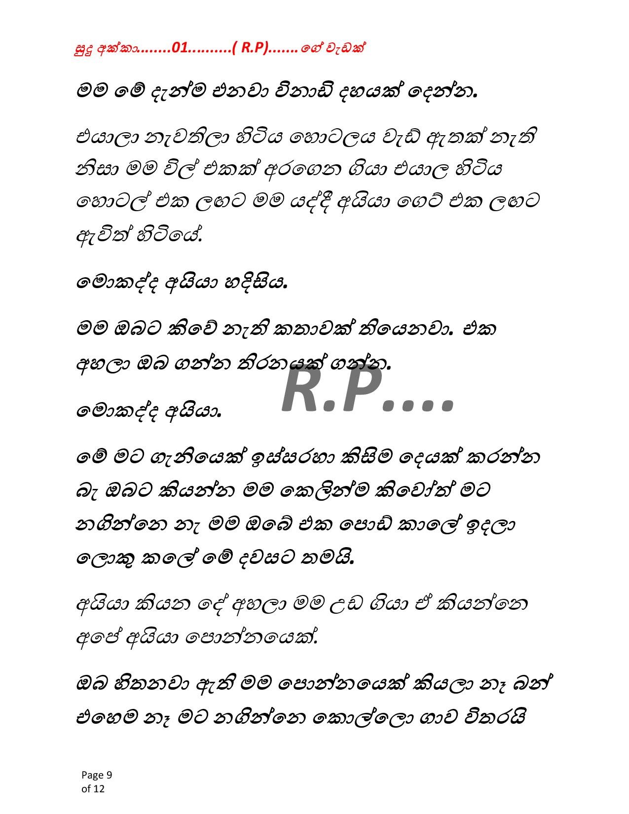 Sudu+Akka+1 page 009 walkatha5 Official Sinhala Wal Katha සිංහල වල් කතා