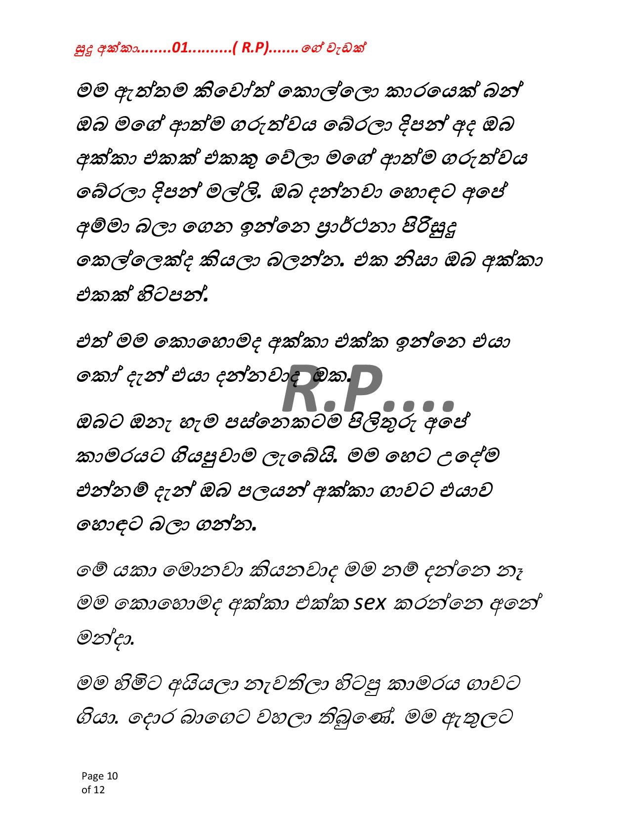 Sudu+Akka+1 page 010 walkatha5 Official Sinhala Wal Katha සිංහල වල් කතා