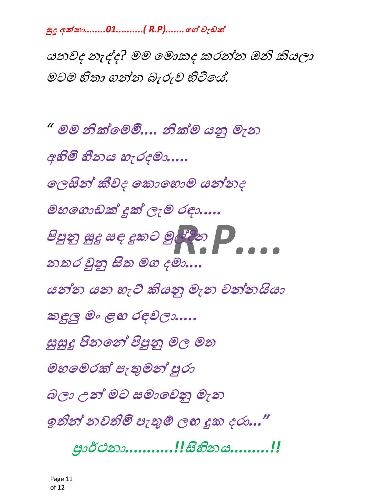 Sudu+Akka+1 page 011 walkatha5 Official Sinhala Wal Katha සිංහල වල් කතා