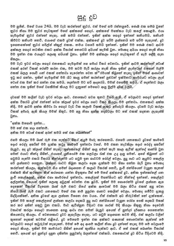 Sudu Duwa 1 walkatha5 Official Sinhala Wal Katha සිංහල වල් කතා
