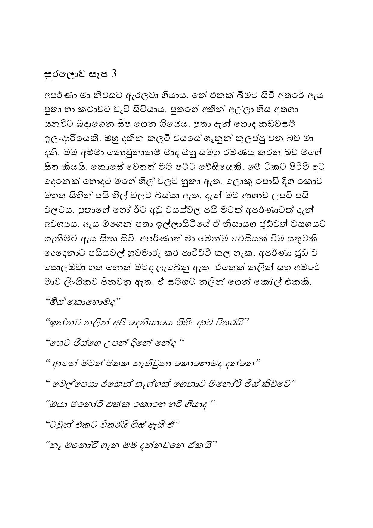 Suralowa+Sapa+03 page 001 walkatha5 Official Sinhala Wal Katha සිංහල වල් කතා