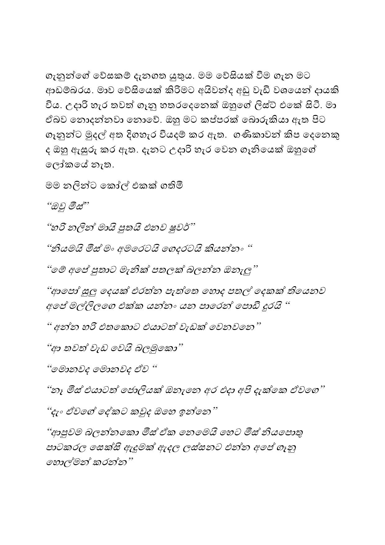 Suralowa+Sapa+03 page 004 walkatha5 Official Sinhala Wal Katha සිංහල වල් කතා