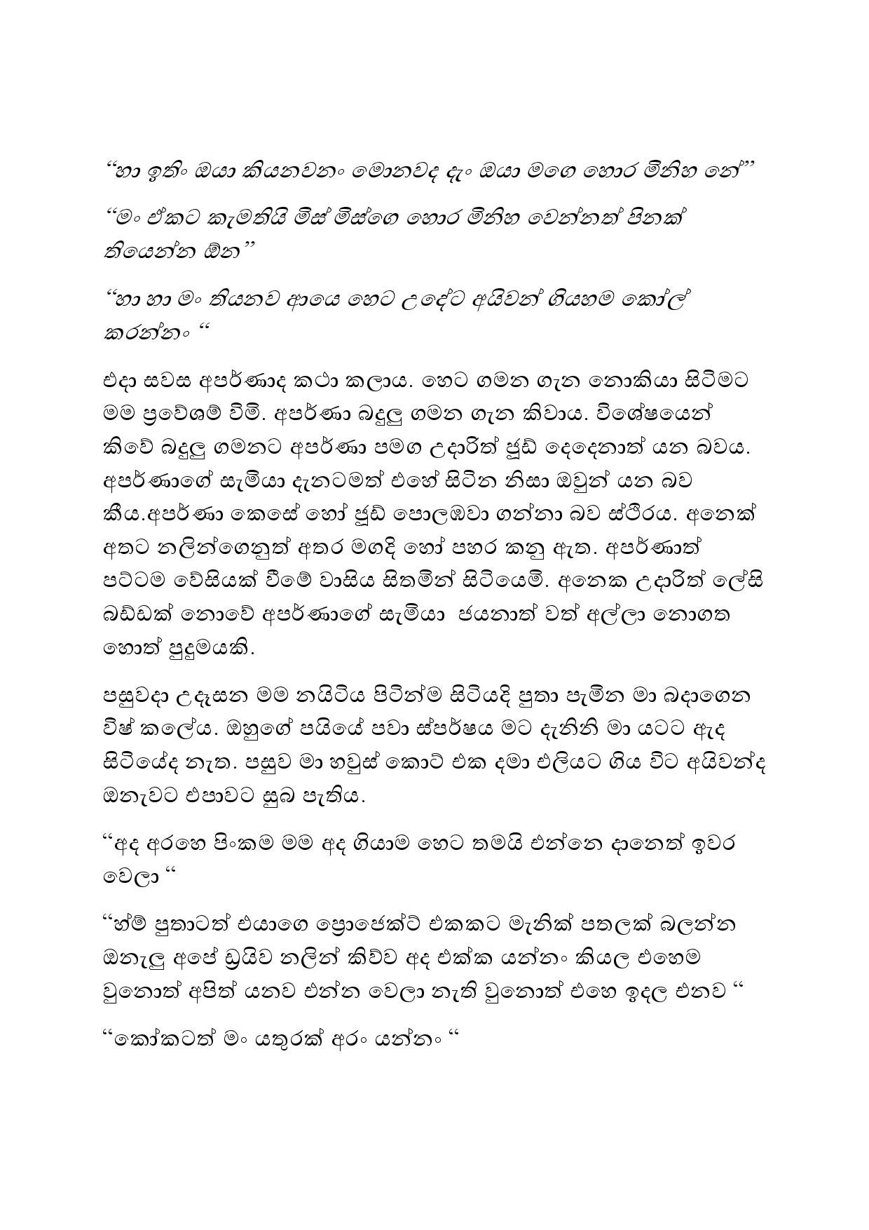 Suralowa+Sapa+03 page 005 walkatha5 Official Sinhala Wal Katha සිංහල වල් කතා