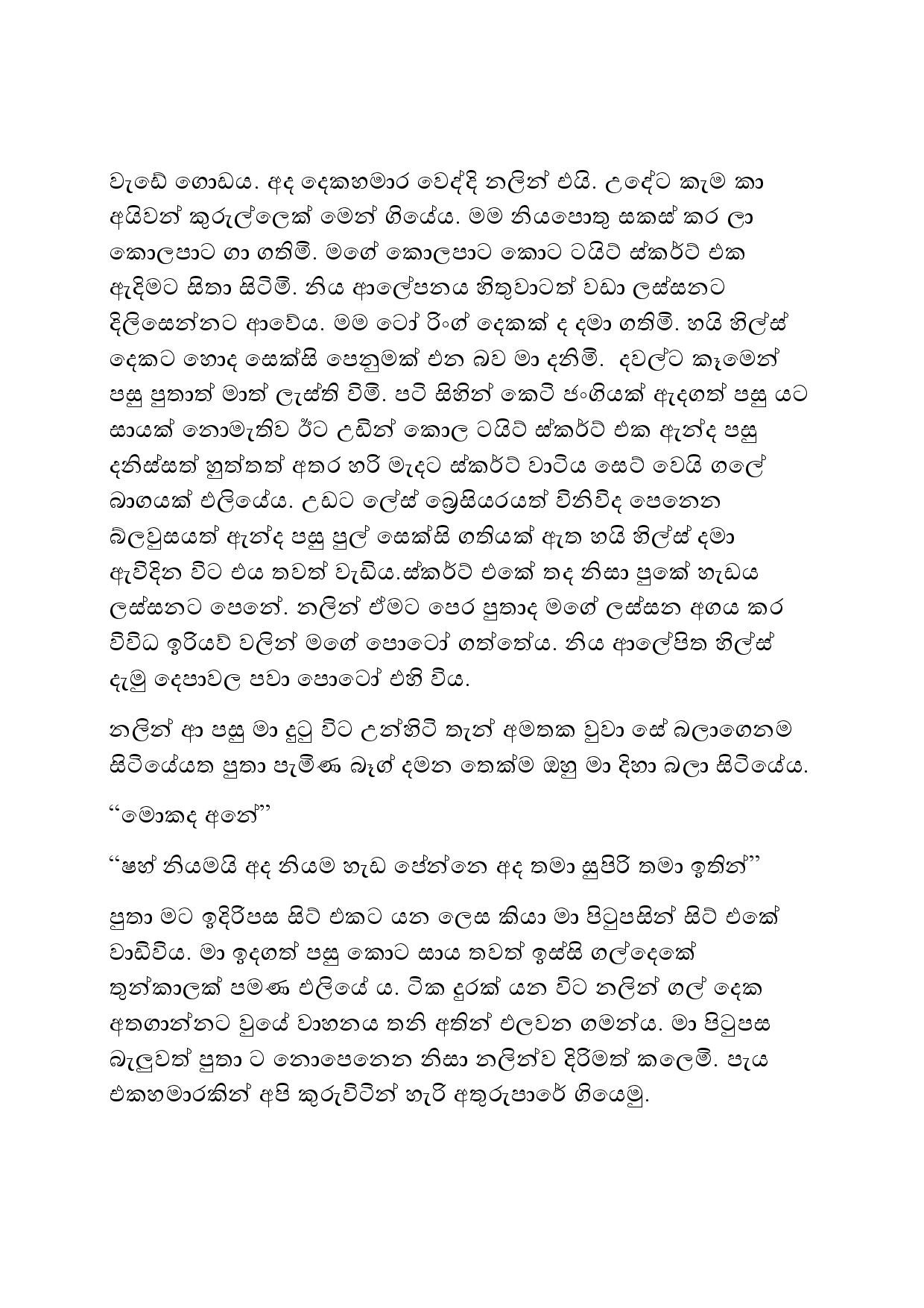 Suralowa+Sapa+03 page 006 walkatha5 Official Sinhala Wal Katha සිංහල වල් කතා