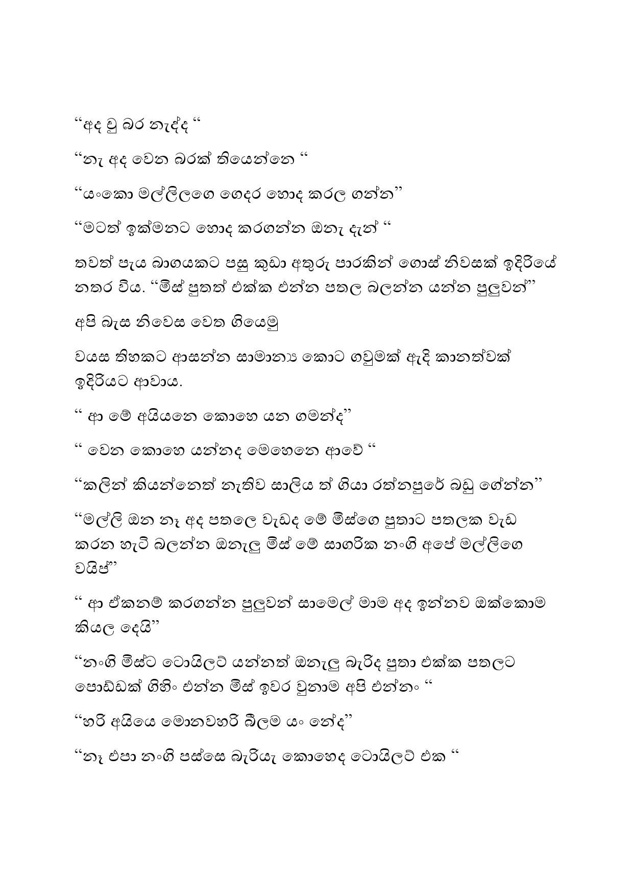 Suralowa+Sapa+03 page 007 walkatha5 Official Sinhala Wal Katha සිංහල වල් කතා