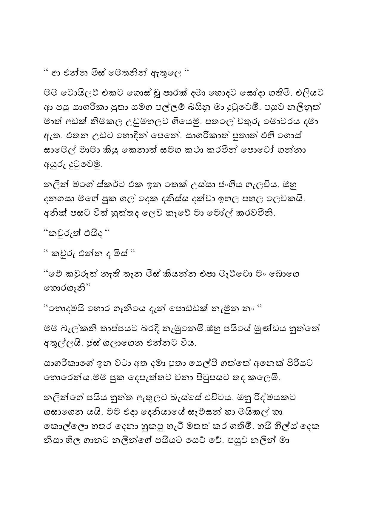 Suralowa+Sapa+03 page 008 walkatha5 Official Sinhala Wal Katha සිංහල වල් කතා
