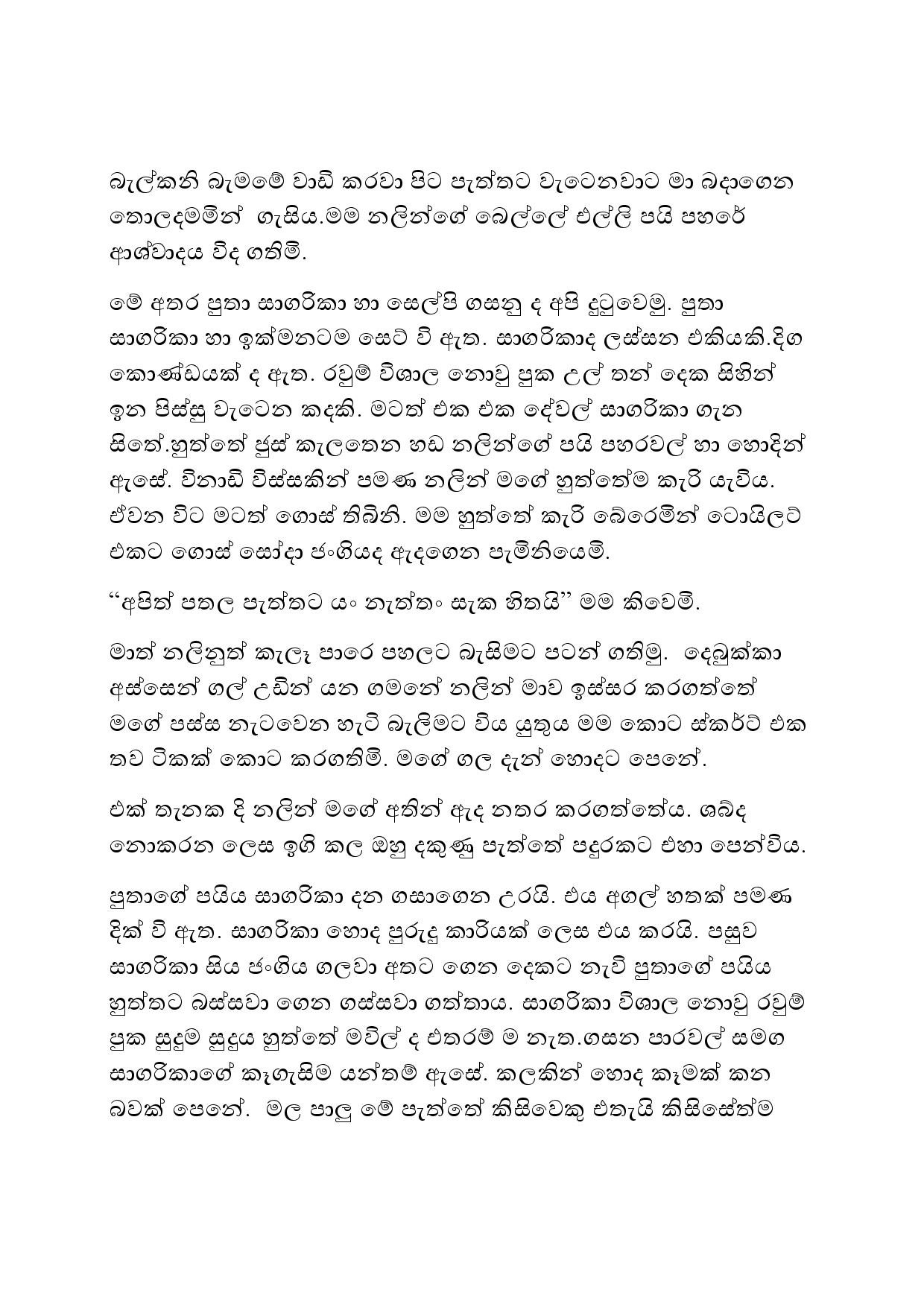 Suralowa+Sapa+03 page 009 walkatha5 Official Sinhala Wal Katha සිංහල වල් කතා