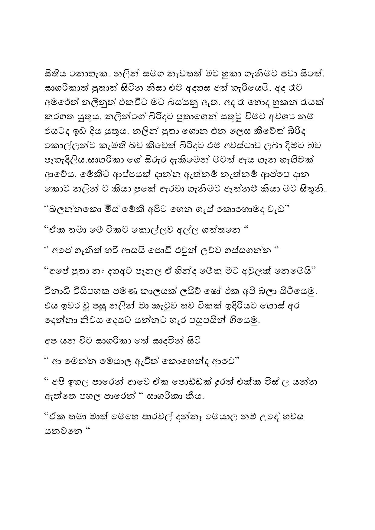 Suralowa+Sapa+03 page 010 walkatha5 Official Sinhala Wal Katha සිංහල වල් කතා