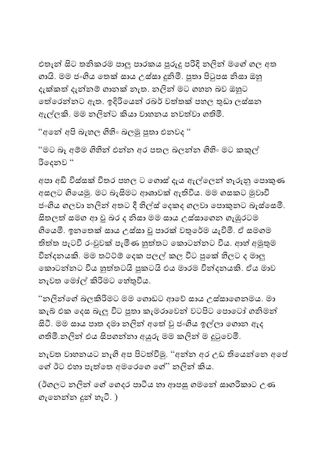 Suralowa+Sapa+03 page 012 walkatha5 Official Sinhala Wal Katha සිංහල වල් කතා