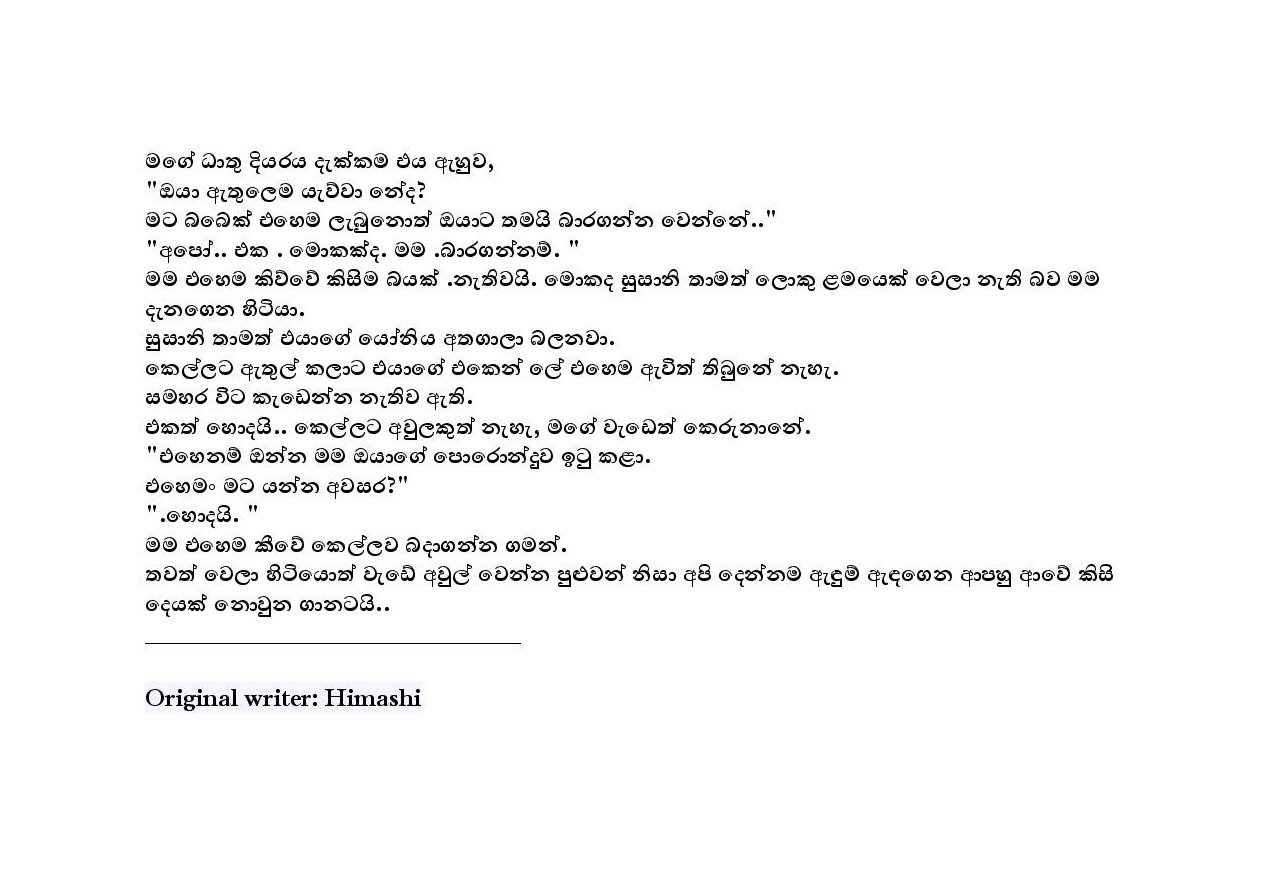 Susani+Nangi page 014 walkatha5 Official Sinhala Wal Katha සිංහල වල් කතා